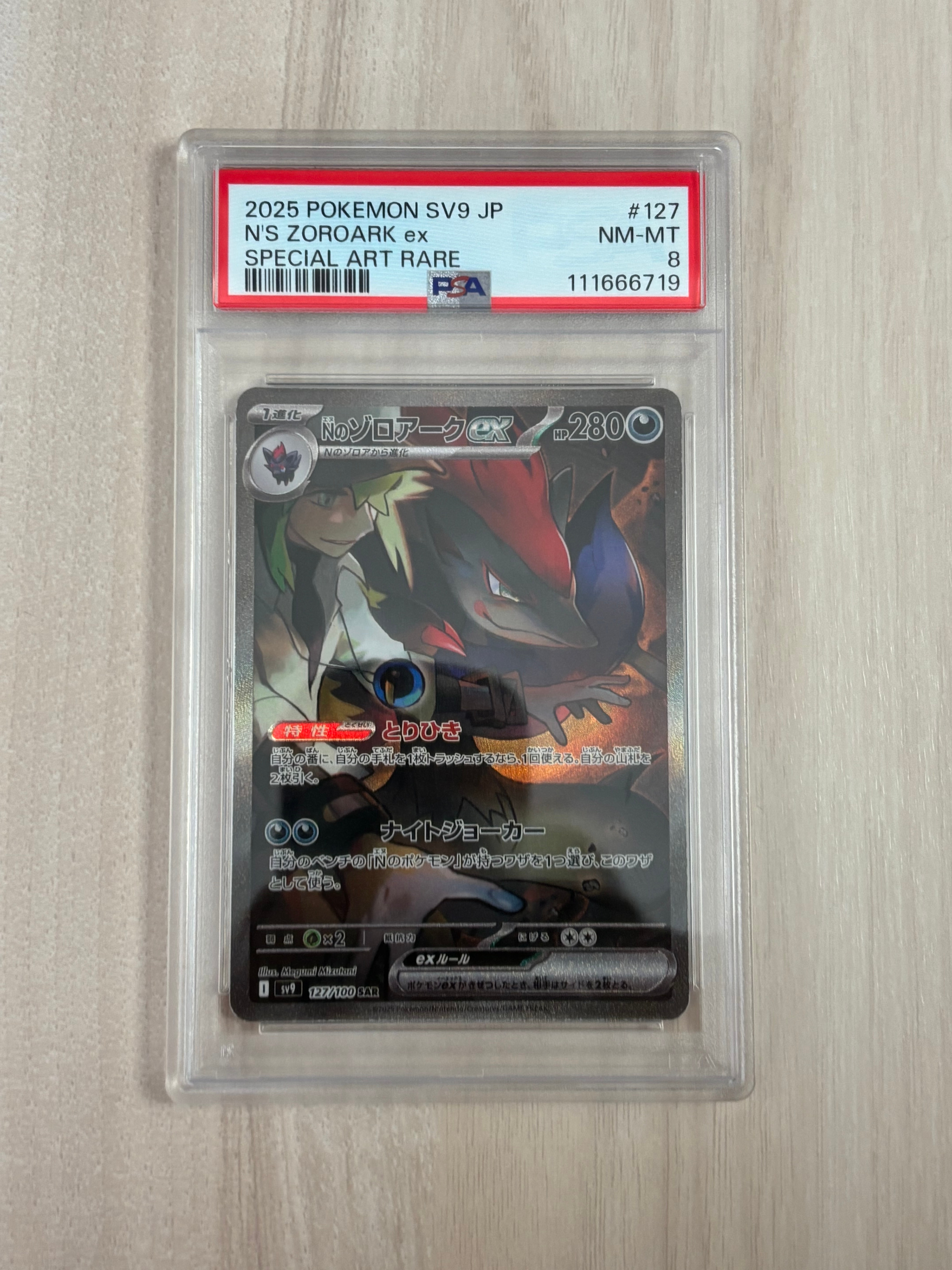 Nのゾロアークex SAR SV9 バトルパートナーズ 127/100PSA10 PSA 10 N's Zoroark ex SAR 127/100 Battle Partners sv9