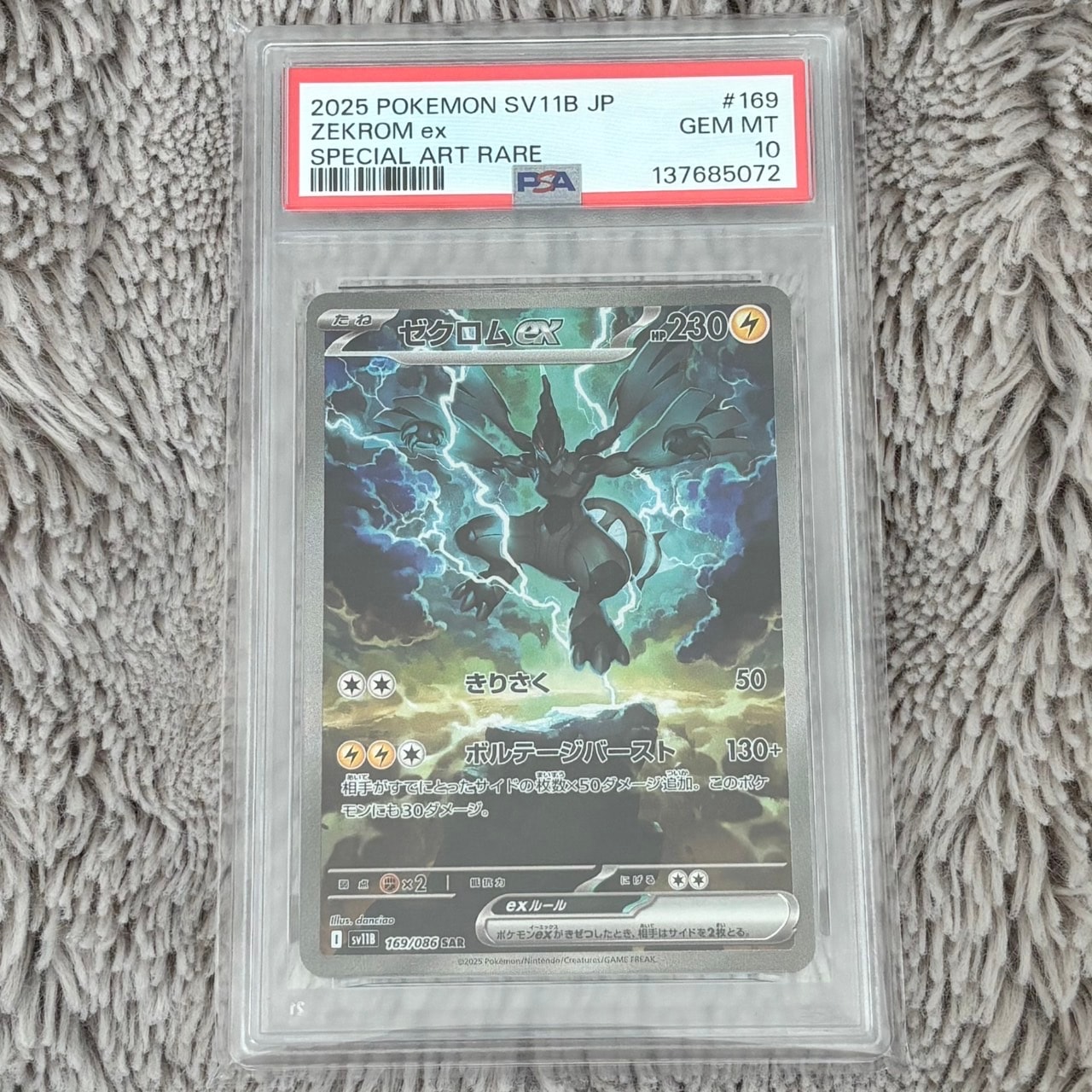 PSA10】ゼクロムex SAR [SV11B 169/086](拡張パック「ブラックボルト