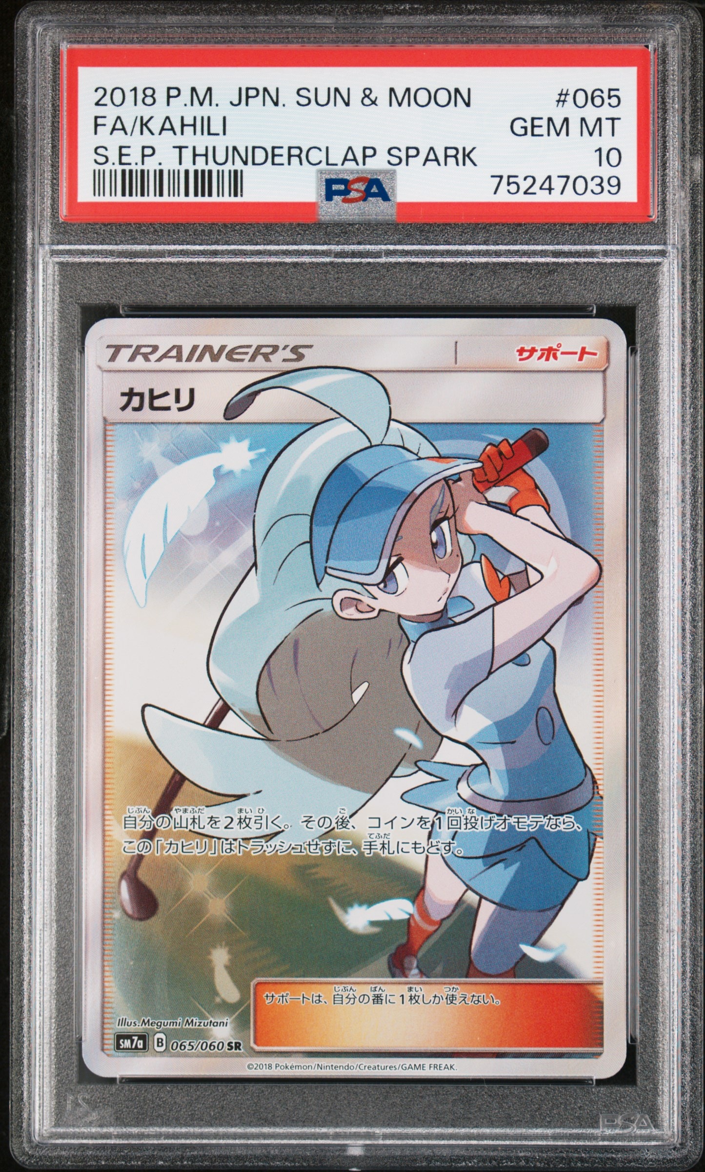 Kahili SR[SM7a 065/060](Enhanced Expansion Pack"Lightning Spark")