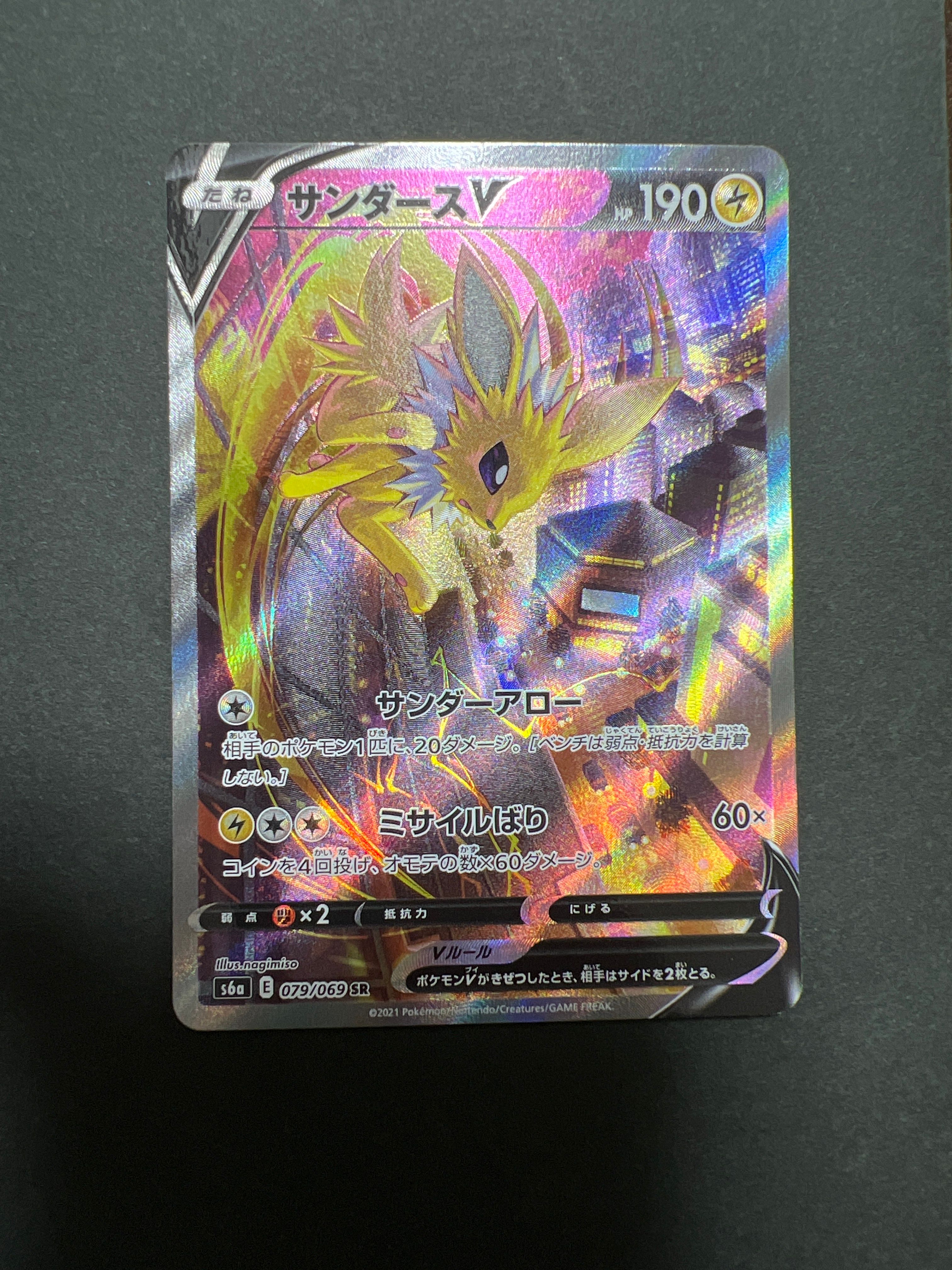 サンダースV SR: SA[S6a 079/069](強化拡張パック「イーブイヒーローズ」)