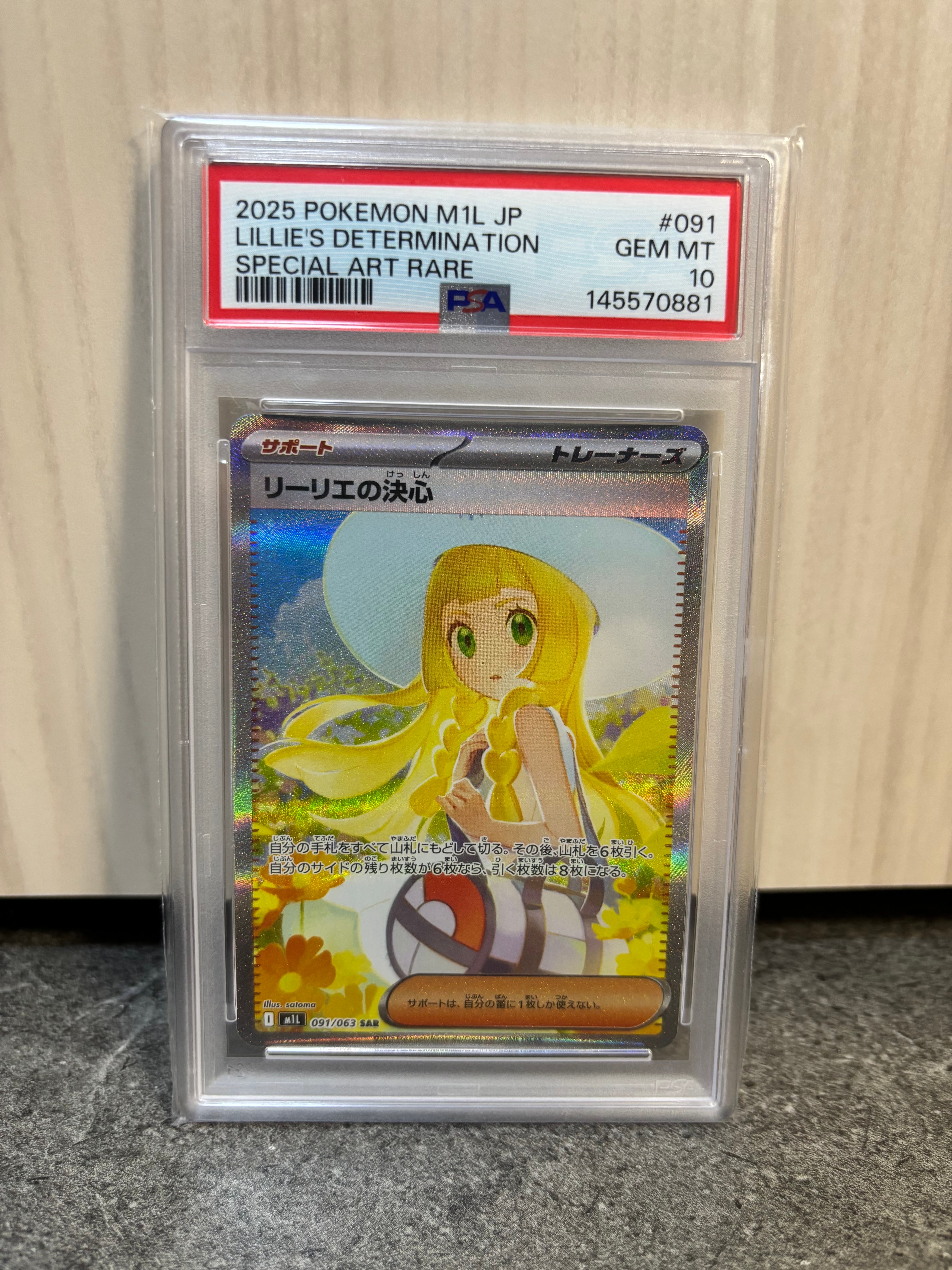 状態A】リーリエの決心 SAR [M1L 091/063](拡張パック「メガブレイブ