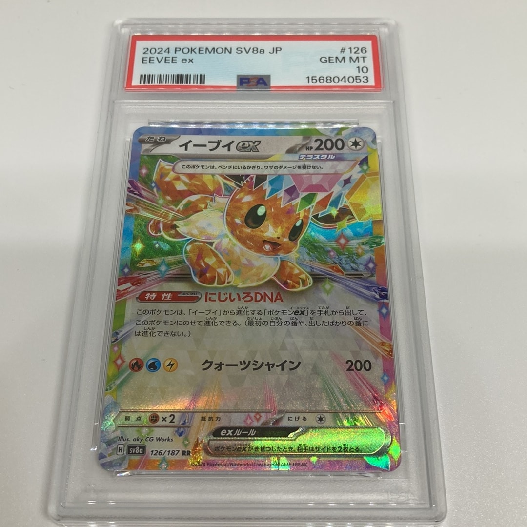 イーブイex RR [SV8a 126/187](ハイクラスパック「テラスタルフェスex」)