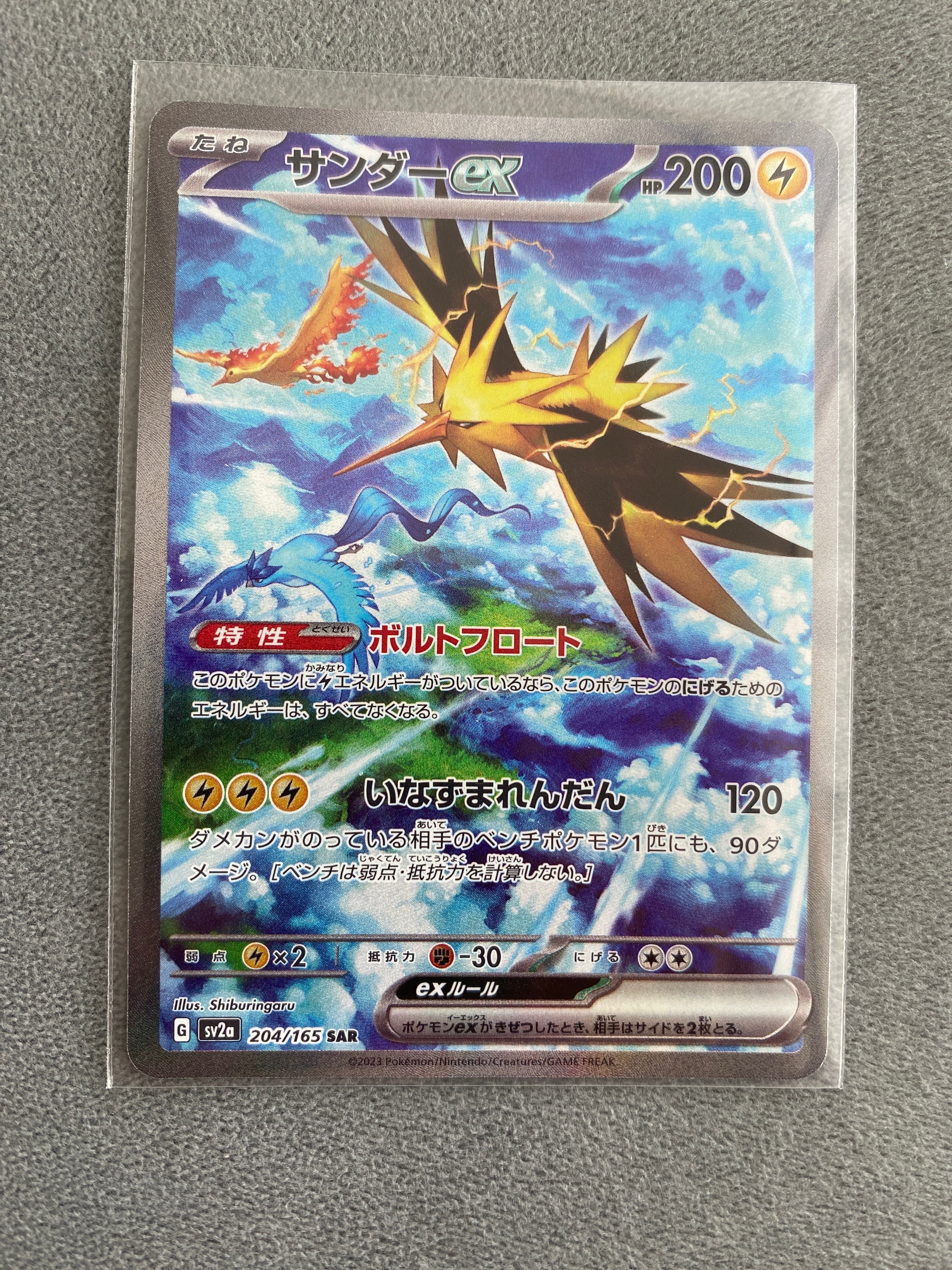 サンダーex SAR[SV2a 204/165](強化拡張パック「ポケモンカード151」)