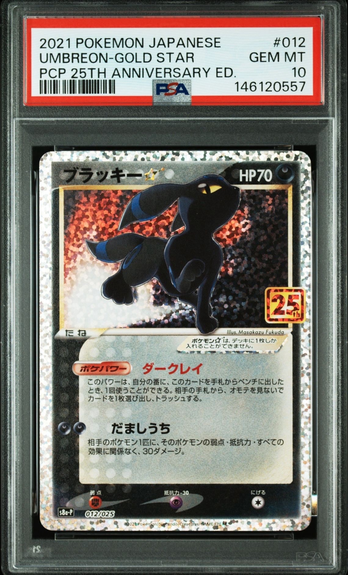 ブラッキー☆: プロモ[S8a-P 012/025](プロモカードパック 25th