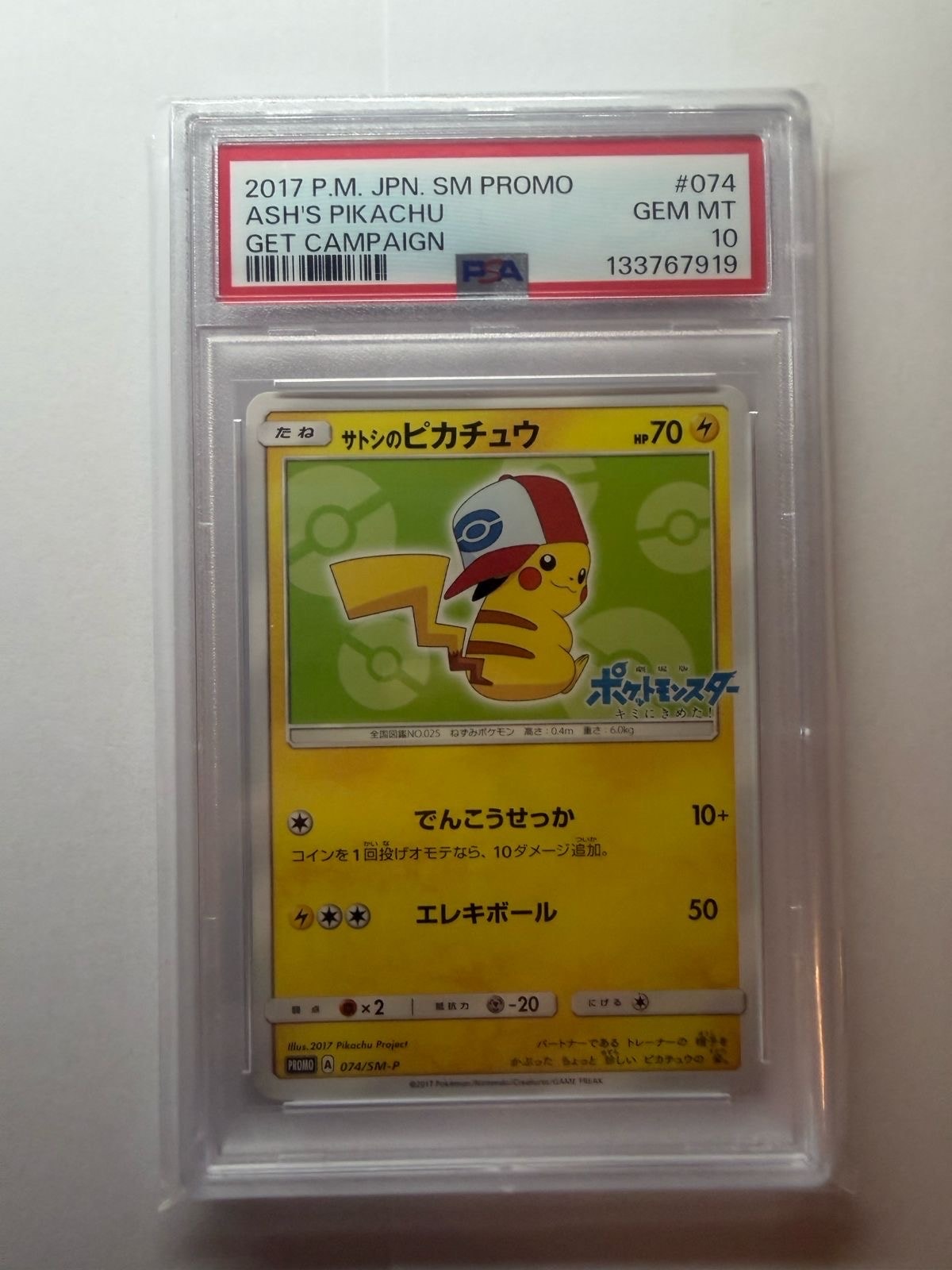サトシのピカチュウ: プロモ[SM-P 74](プロモーションカード「SM-P」)