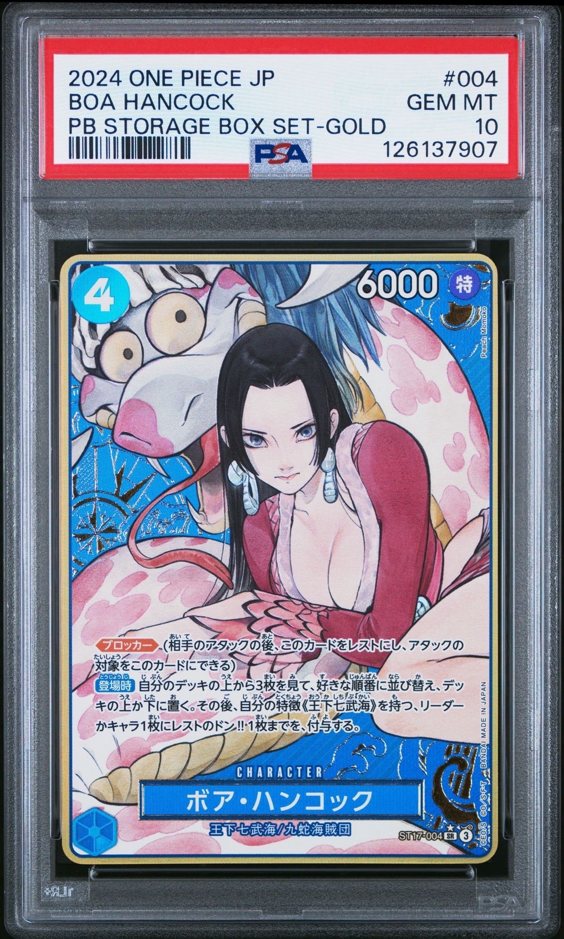 ボア・ハンコック SR-P [ST17-004](プレミアムブースター「ONE PIECE CARD THE BEST ストレージボックスセット」)