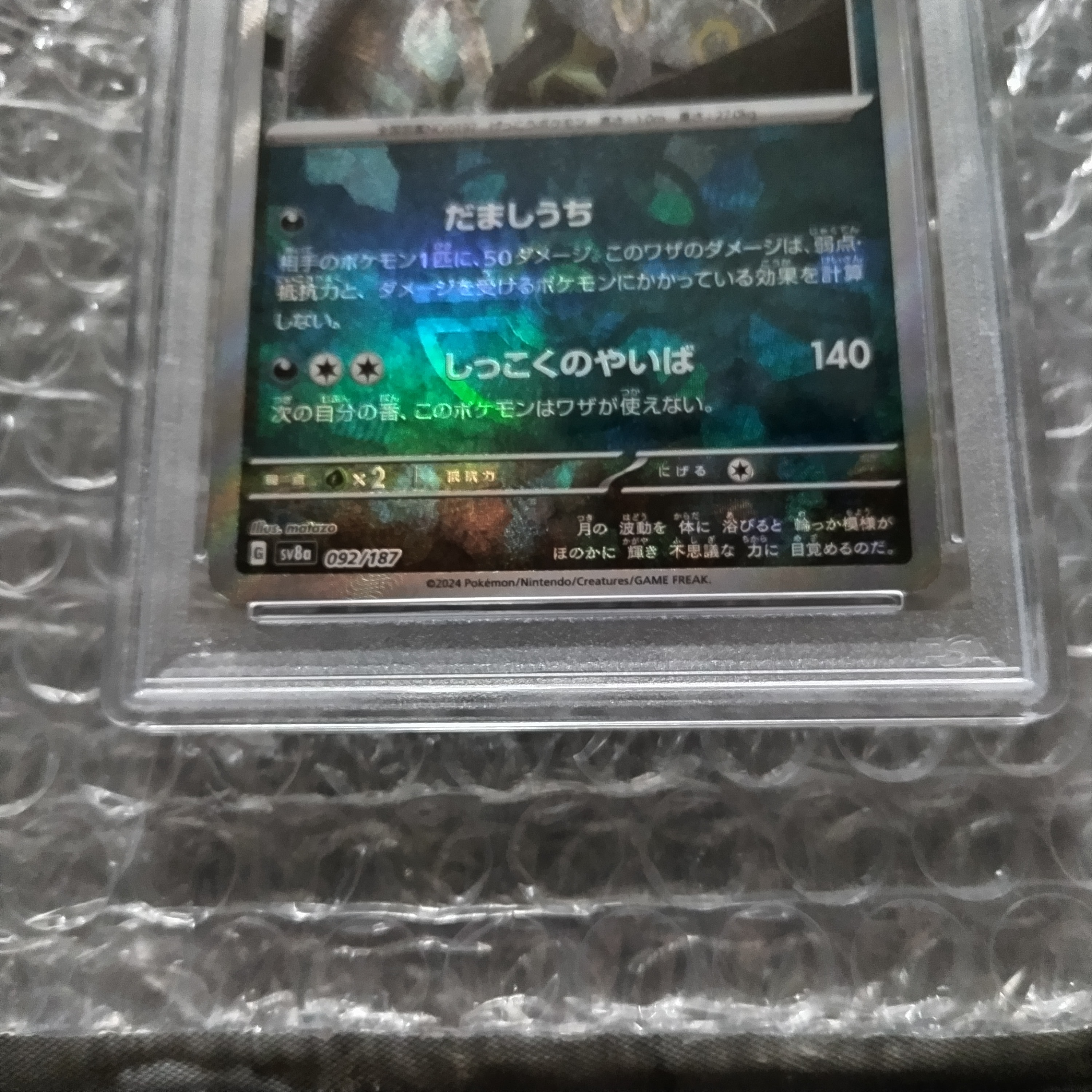 PSA10】ブラッキー :マスターボールミラー [SV8a 092/187](ハイクラス