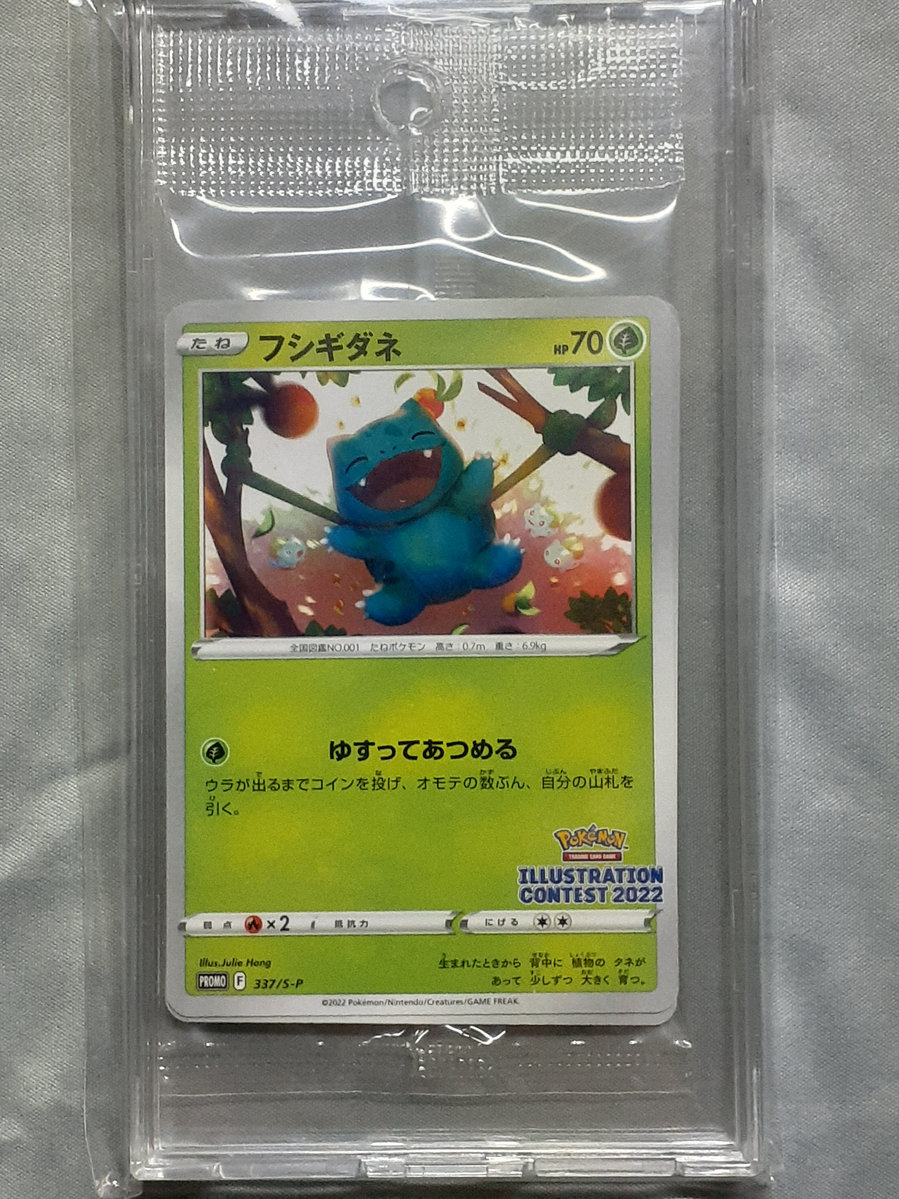 フシギダネ & ウインディ & ゲッコウガ [S-P 337 / S-P 338 / S-P 339](プロモーションカード「ポケモンセンター・ポケモンストア・ポケモンセンターオンライン2000円以上購入特典」) 未開封パック