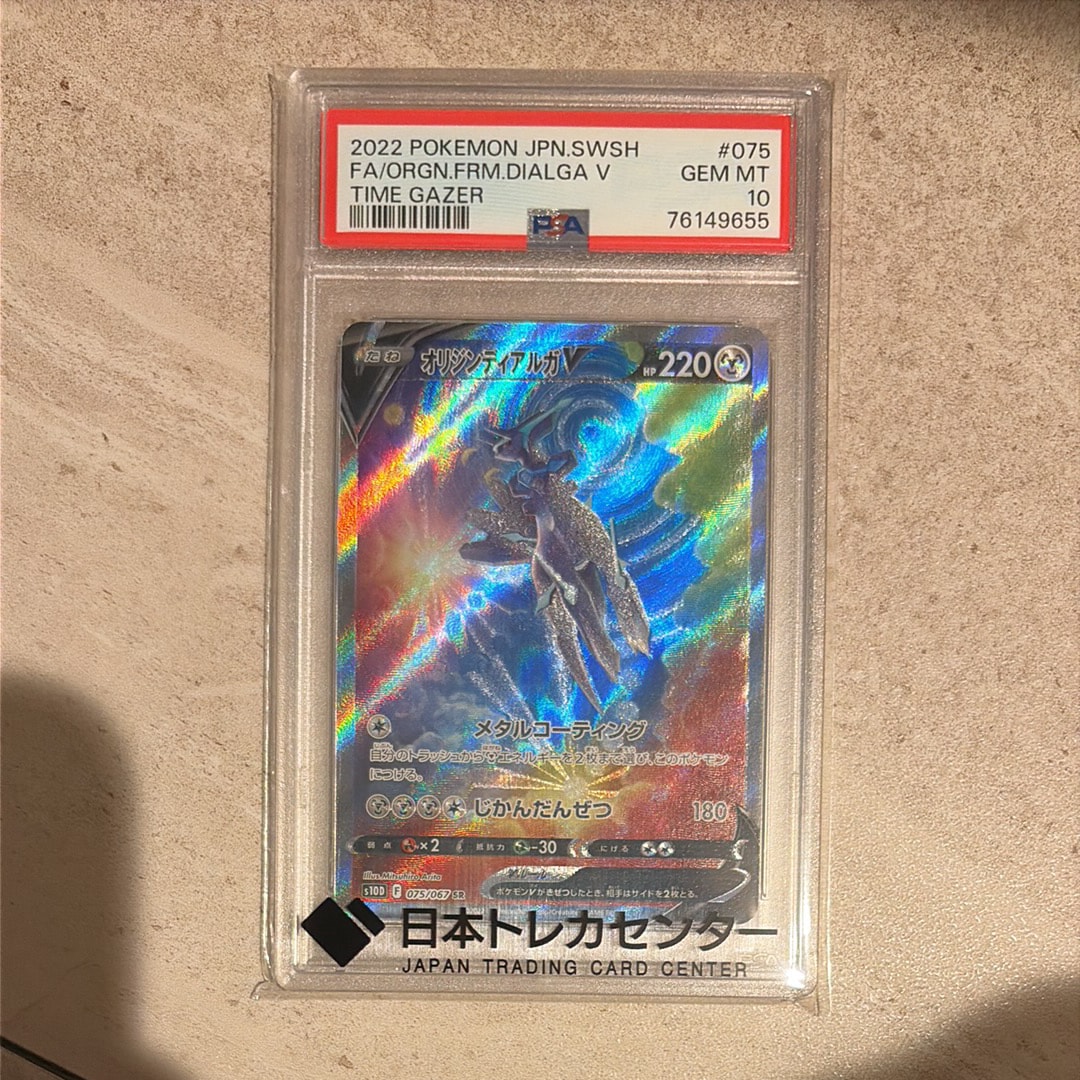 PSA10】オリジンディアルガV SR: SA[S10D 075/067](拡張パック「タイム