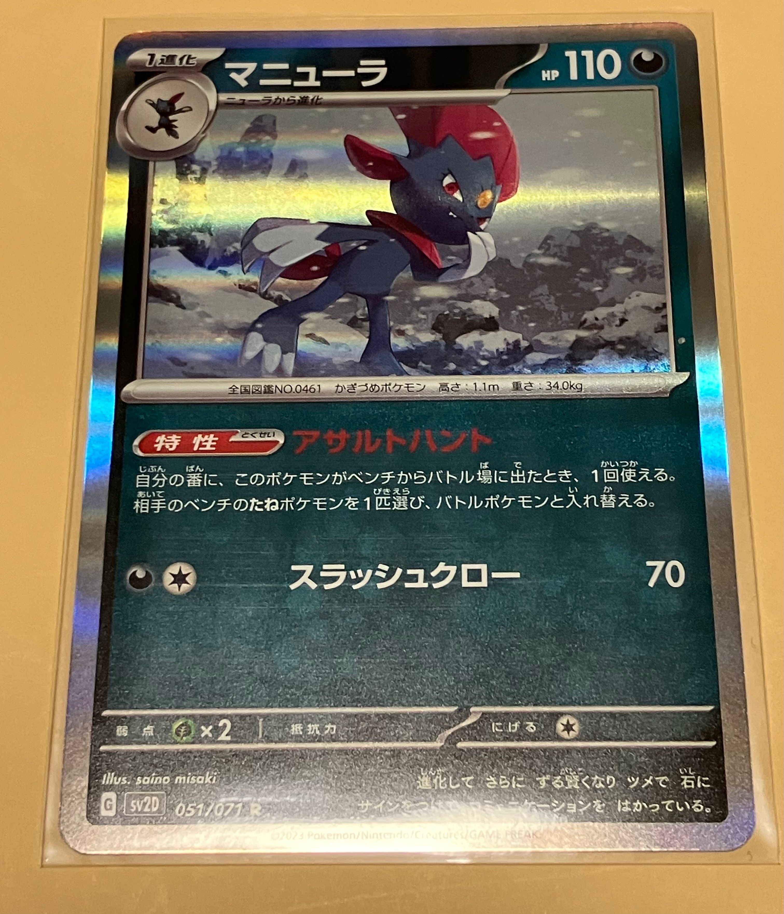 マニューラ R[SV2D 051/071](拡張パック「クレイバースト」)