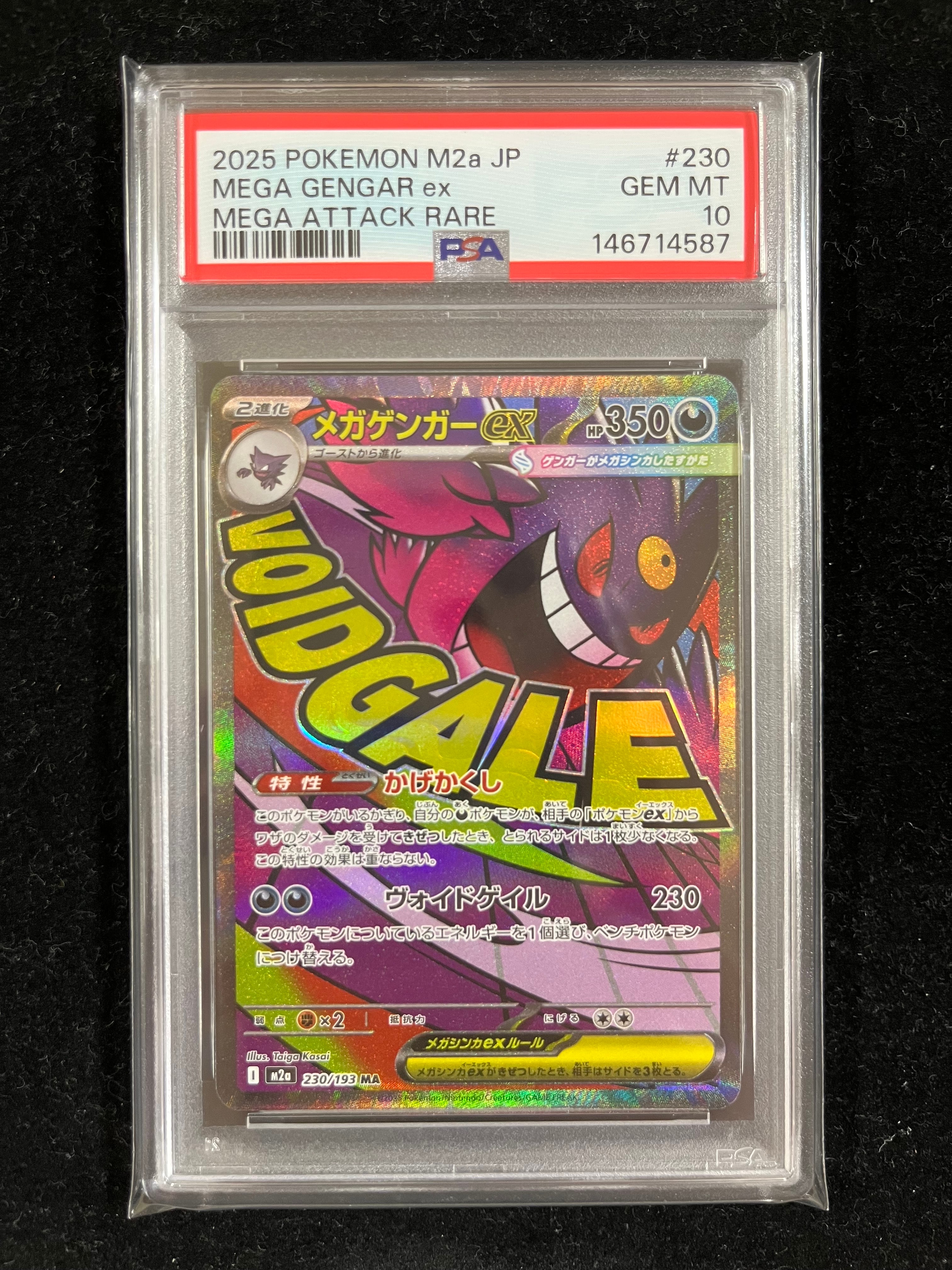 PSA10】メガゲンガーex MA [M2a 230/193](ハイクラスパック「MEGA