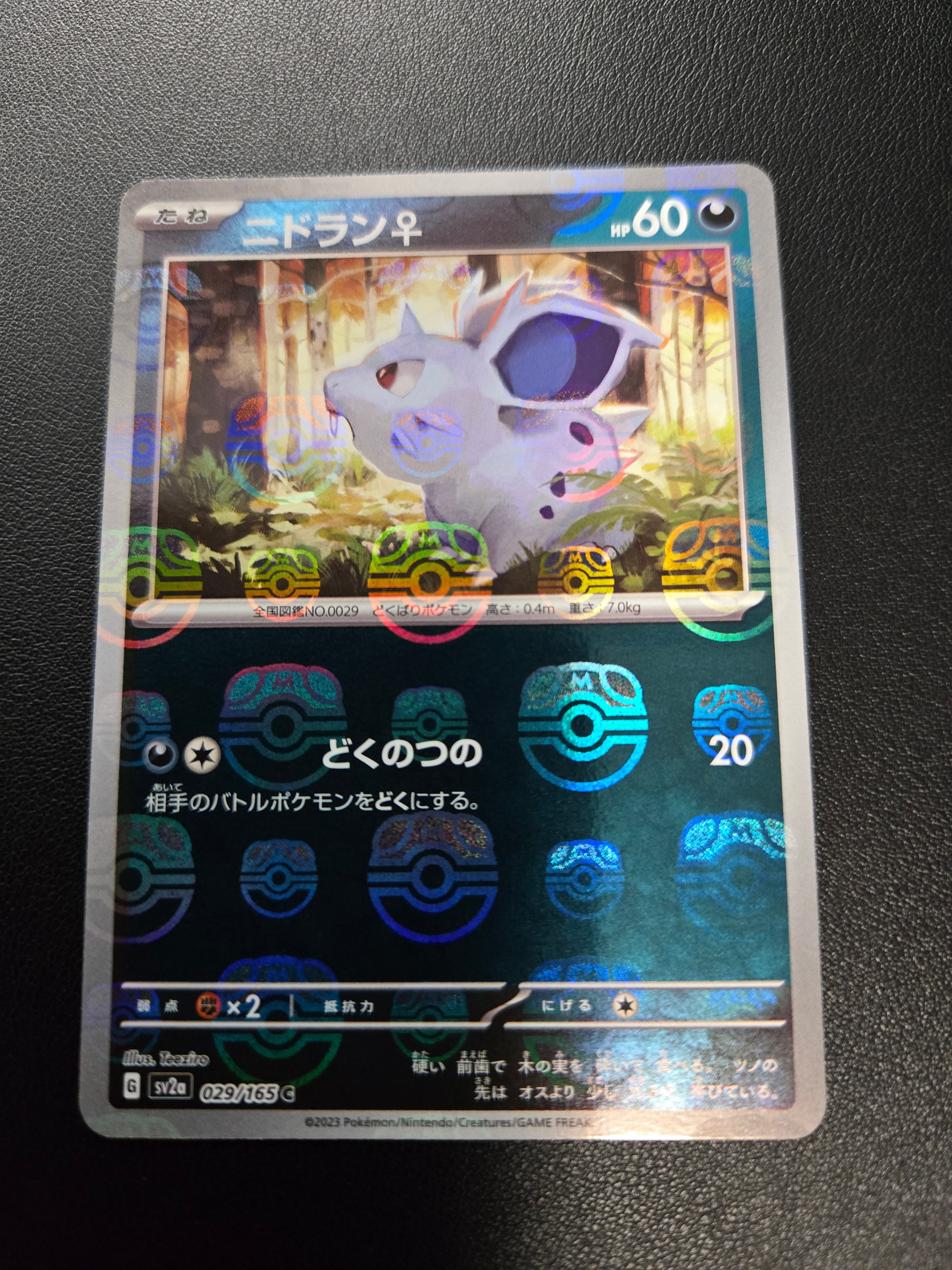ニドラン♀ C: マスターボールミラー[SV2a 029/165](強化拡張パック「ポケモンカード151」)