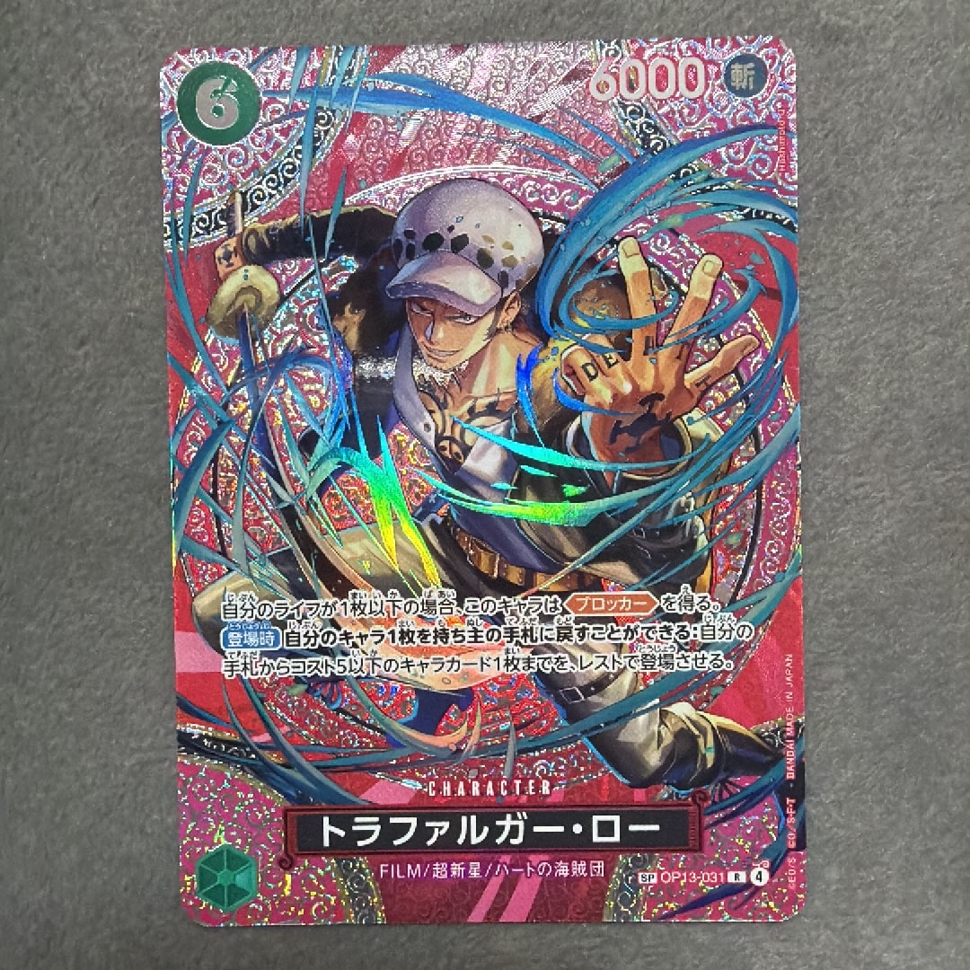 Trafalgar Law R-SPC [OP13-031](Booster Pack "Adventure on KAMI’s Island")