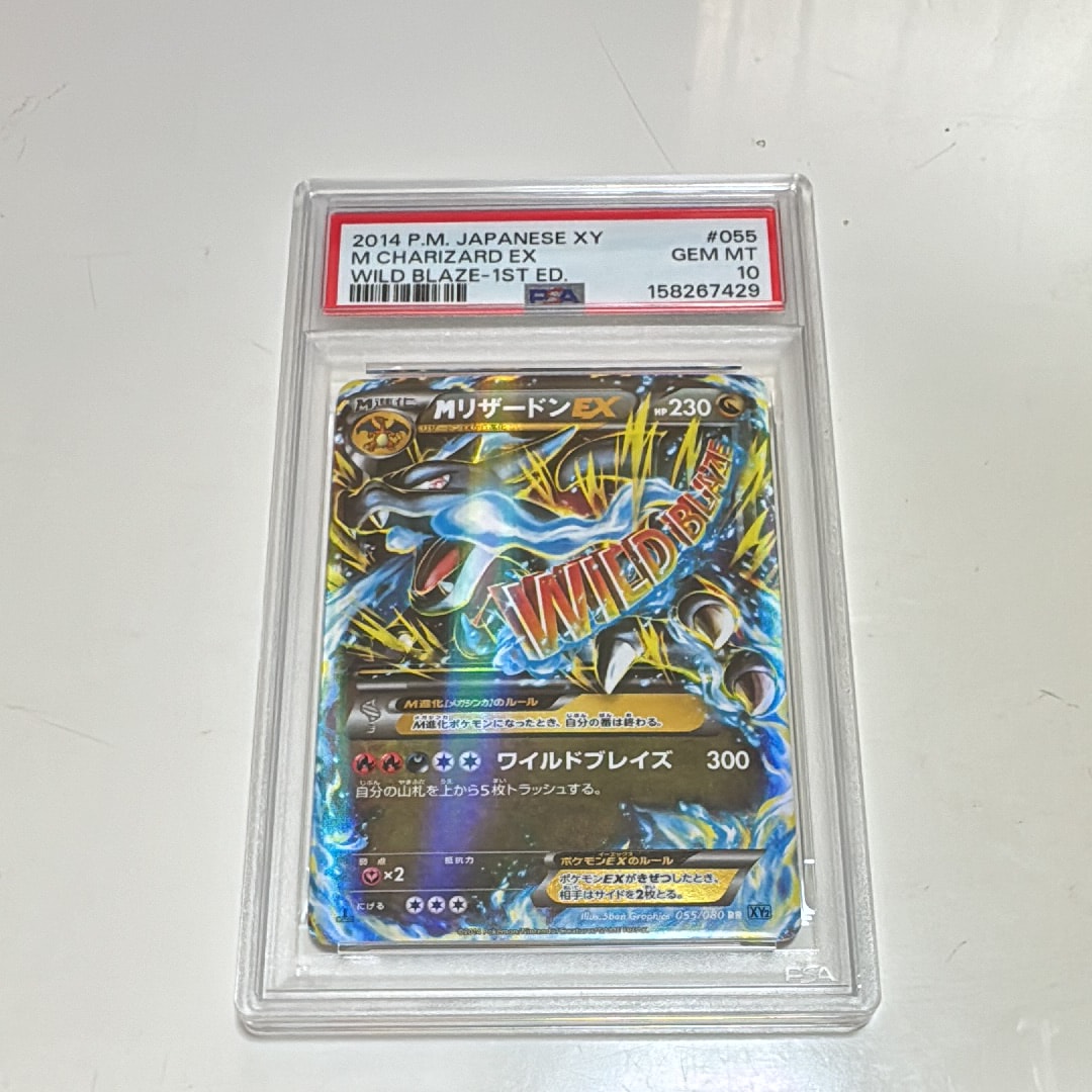 PSA10】MリザードンEX RR :1ED [XY2 055/080](拡張パック「ワイルド