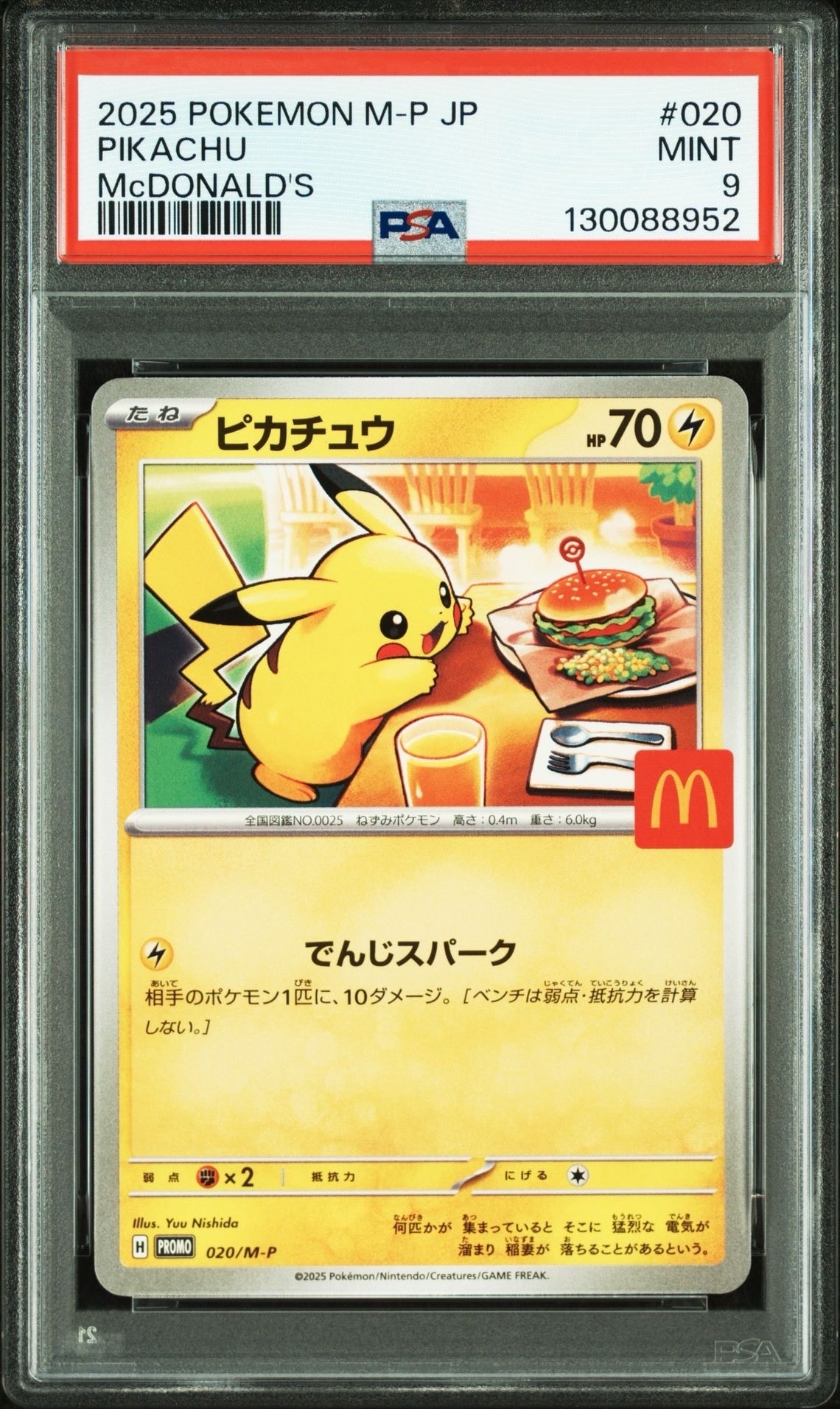 ピカチュウ P [M-P 020](プロモカードパック「マクドナルド ハッピーセット2025」)