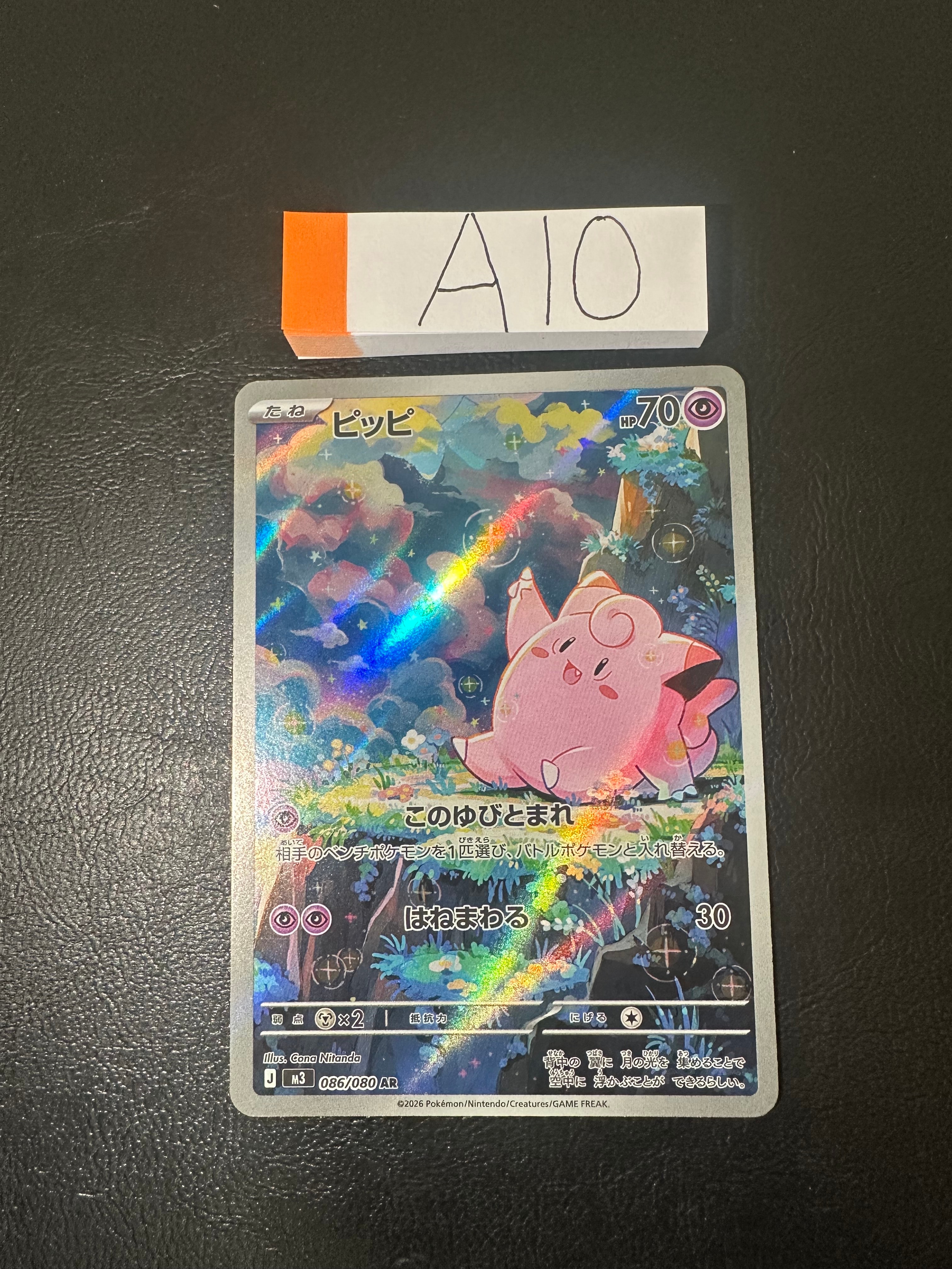 ピッピ AR [M3 086/080](拡張パック「ムニキスゼロ」)