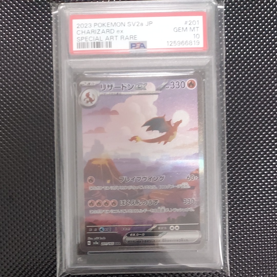 リザードンex SAR [SV2a 201/165](強化拡張パック「ポケモンカード151」)