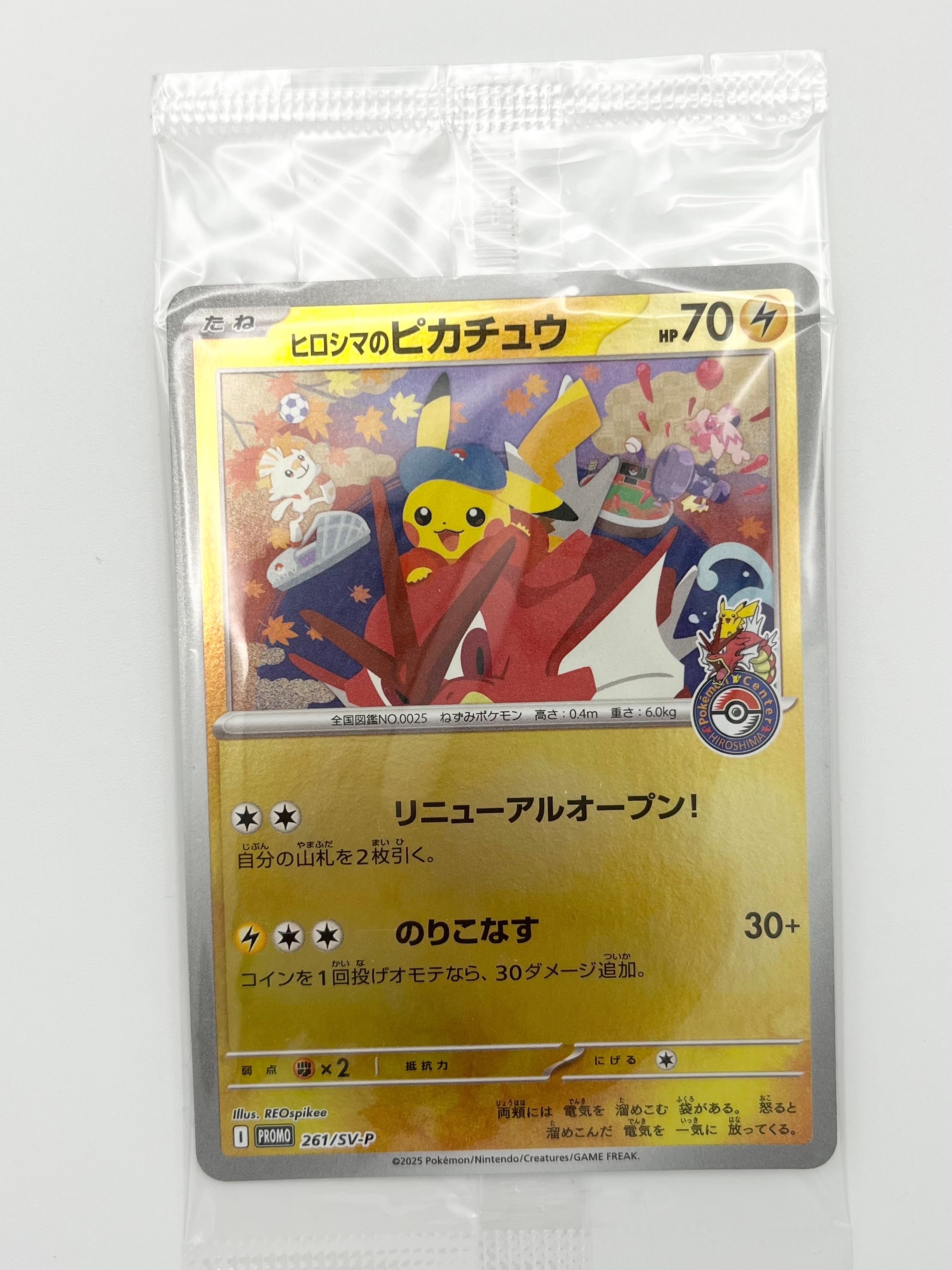 ヒロシマのピカチュウ P [SV-P 261](スペシャルBOX「ポケモンセンターヒロシマ」)