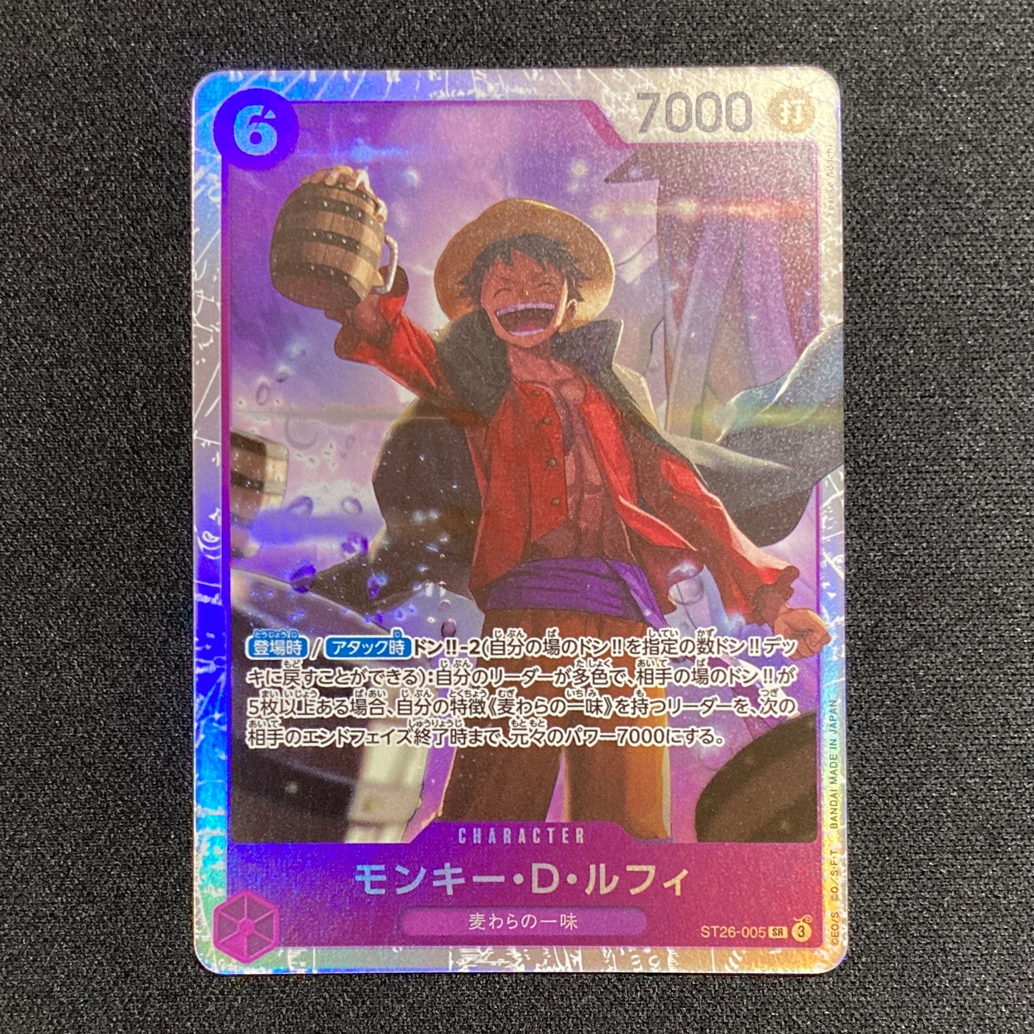 モンキー・D・ルフィ SR [ST26-005](スタートデッキ「紫黒 モンキー・D・ルフィ」)