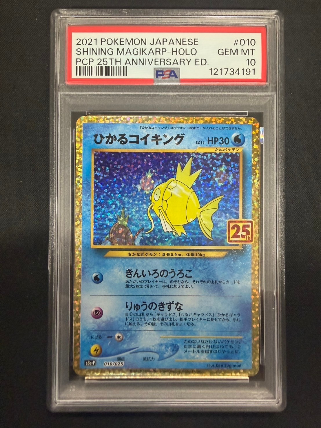 ひかるコイキング: プロモ[S8a-P 010/025](プロモカードパック 25th ANNIVERSARY edition)