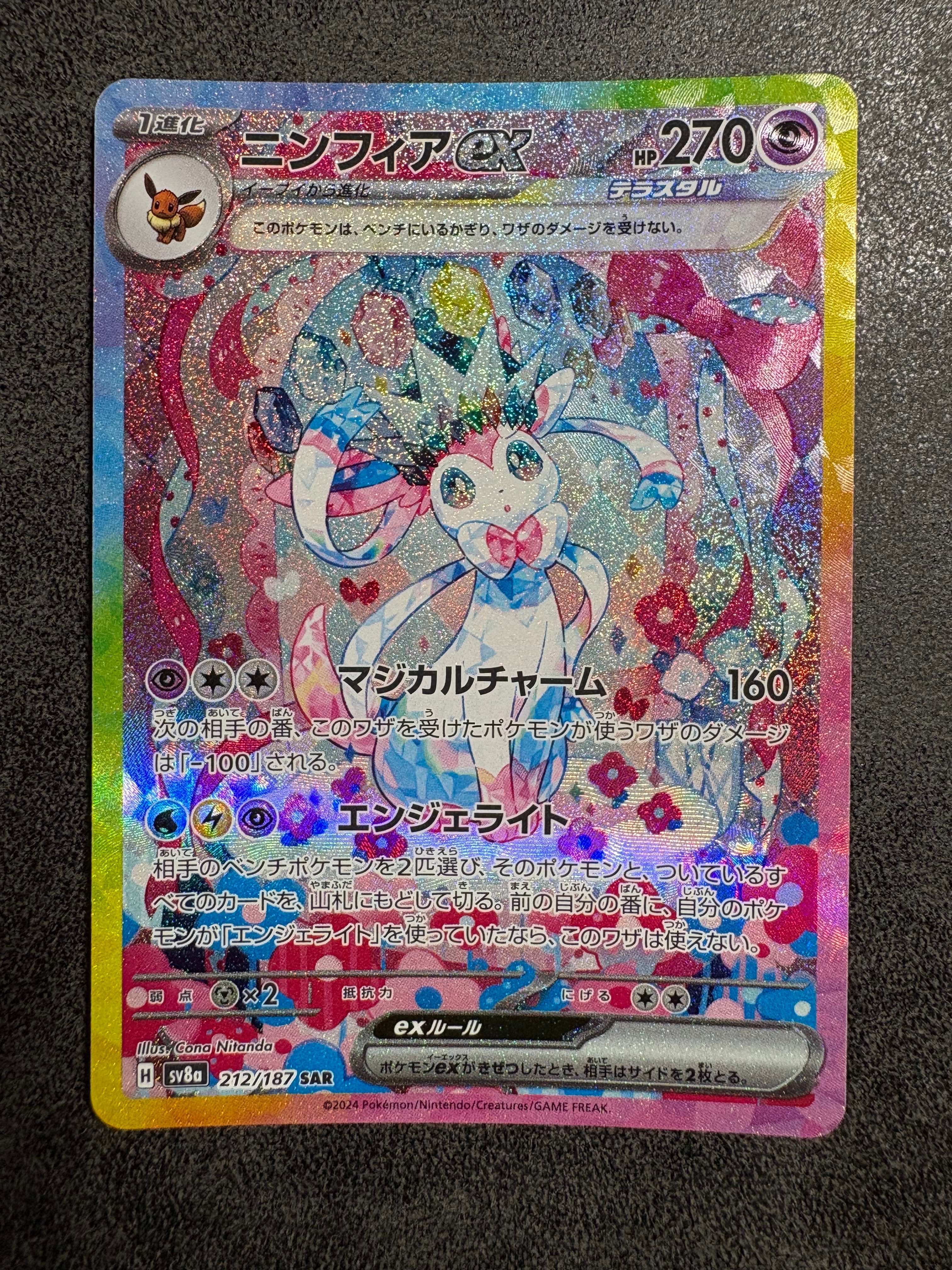 ニンフィアex SAR [SV8a 212/187](ハイクラスパック「テラスタルフェスex」)