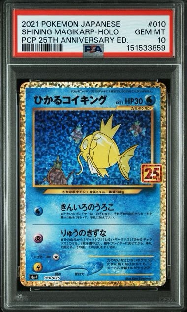 ひかるコイキング: プロモ[S8a-P 010/025](プロモカードパック 25th ANNIVERSARY edition)
