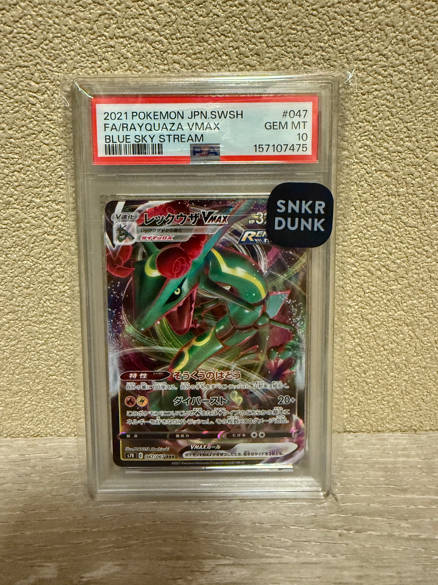 Rayquaza VMAX RRR[S7R 047/067](Expansion Pack"Blue Sky Stream")