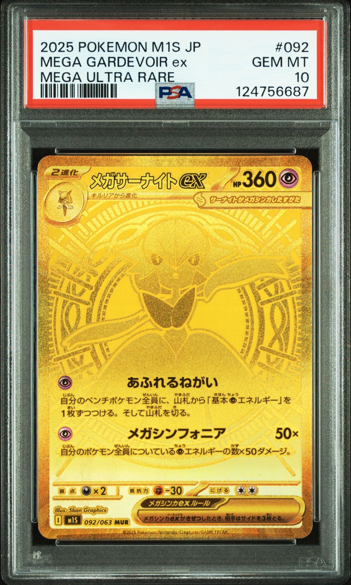 メガサーナイトex MUR [M1S 092/063](拡張パック「メガシンフォニア」)