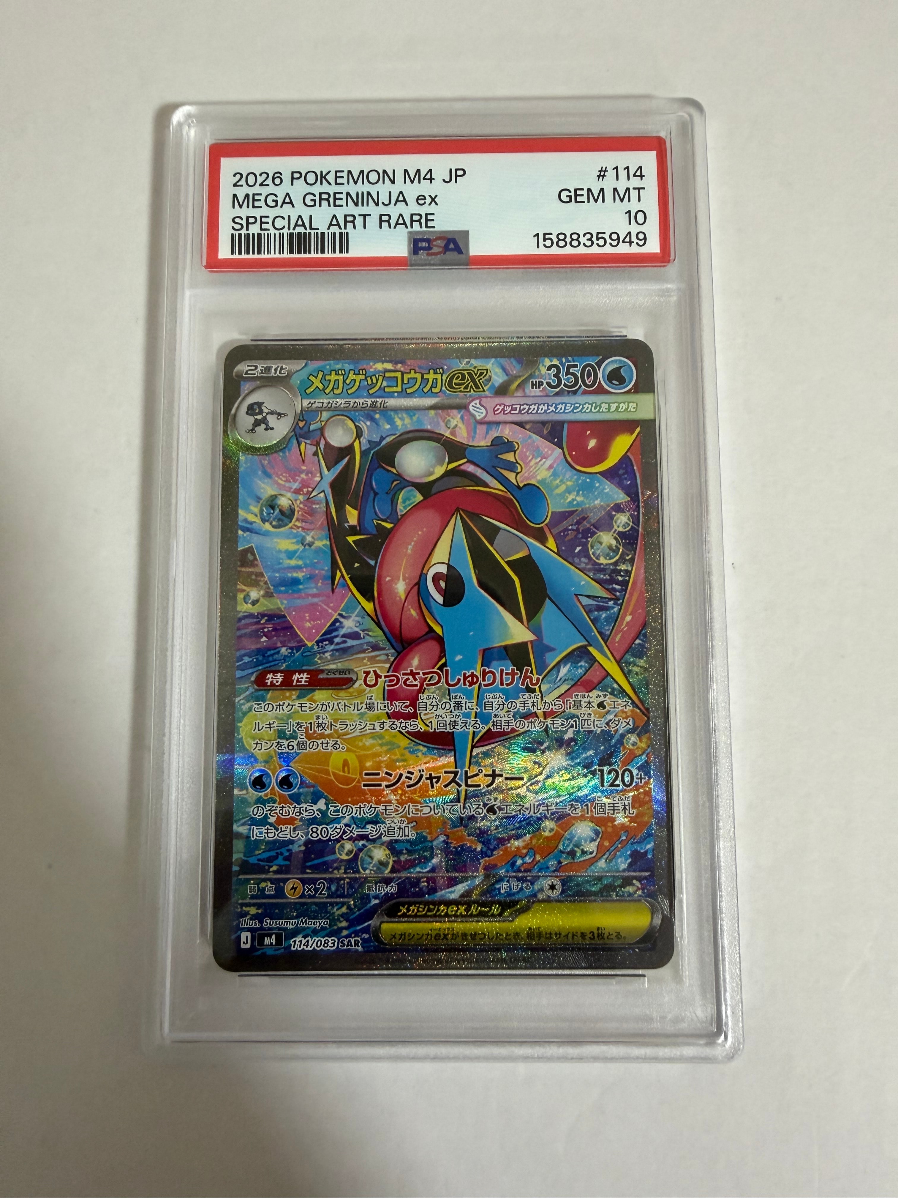 PSA10】メガゲッコウガex SAR [M4 114/083](拡張パック「ニンジャ