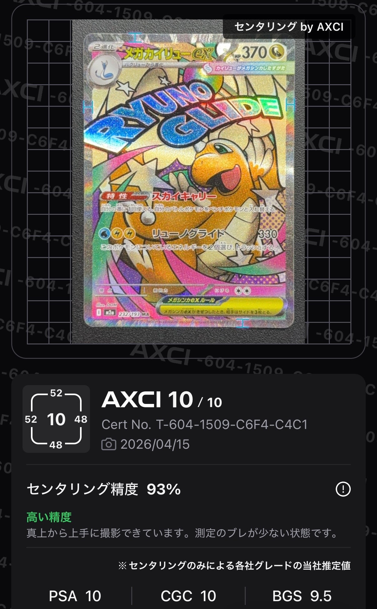 メガカイリューex MA [M2a 232/193](ハイクラスパック「MEGAドリームex」)