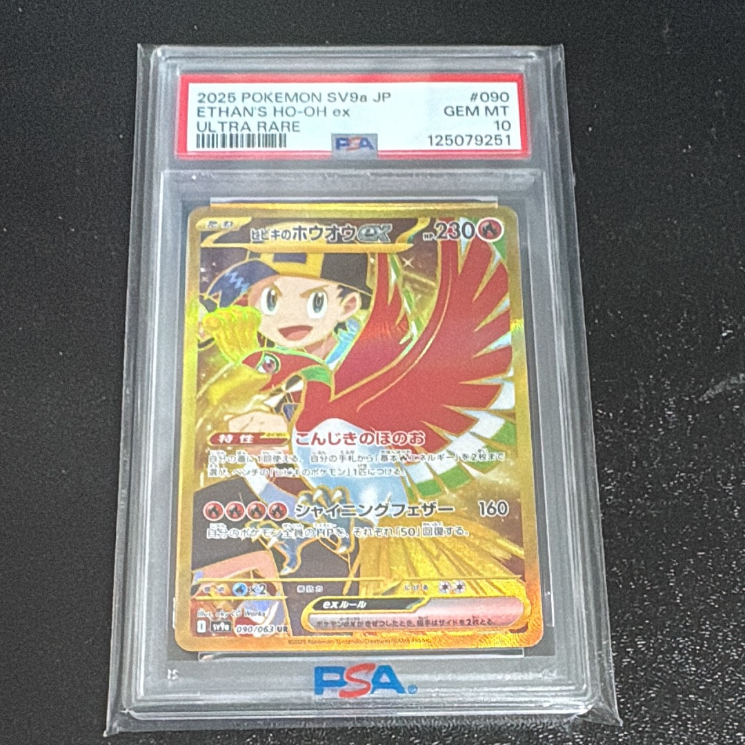 ヒビキのホウオウex UR [SV9a 090/063](強化拡張パック「熱風のアリーナ」)