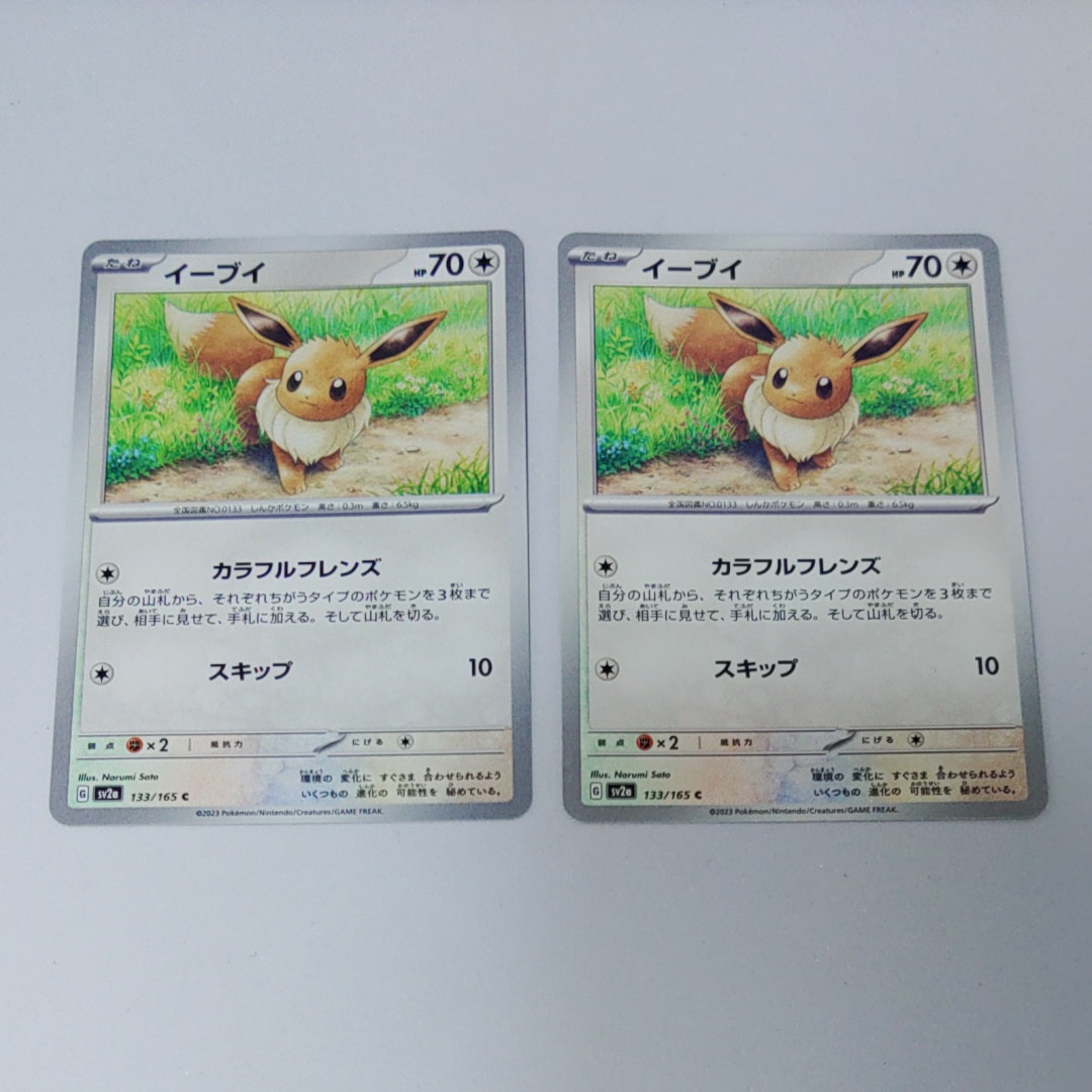 イーブイ C[SV2a 133/165](強化拡張パック「ポケモンカード151」)の