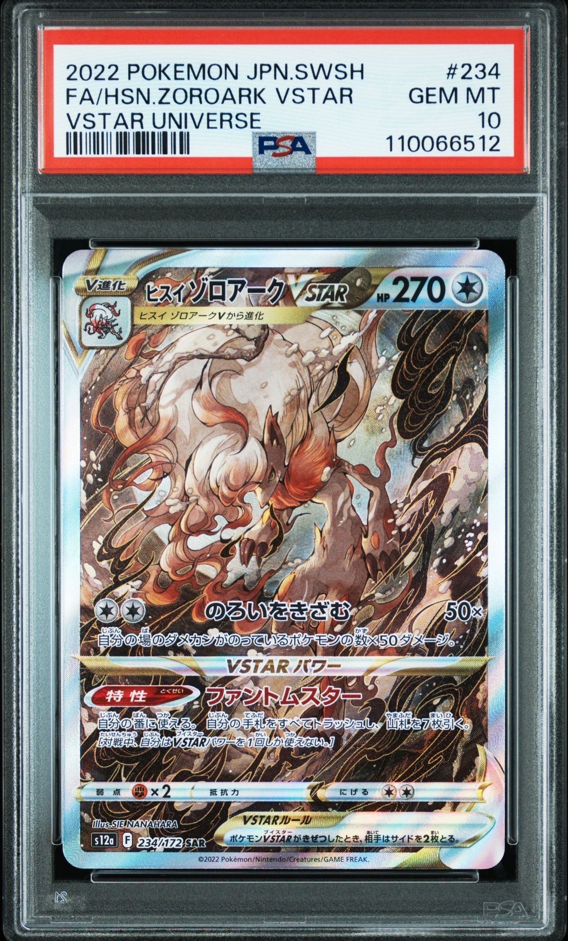 ヒスイゾロアークVSTAR SAR[s12a 234/172](ハイクラスパック「VSTARユニバース」)