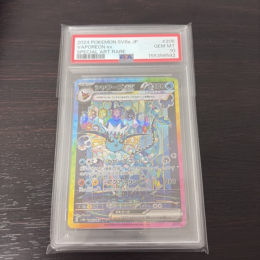 シャワーズex SAR [SV8a 205/187](ハイクラスパック「テラスタルフェス