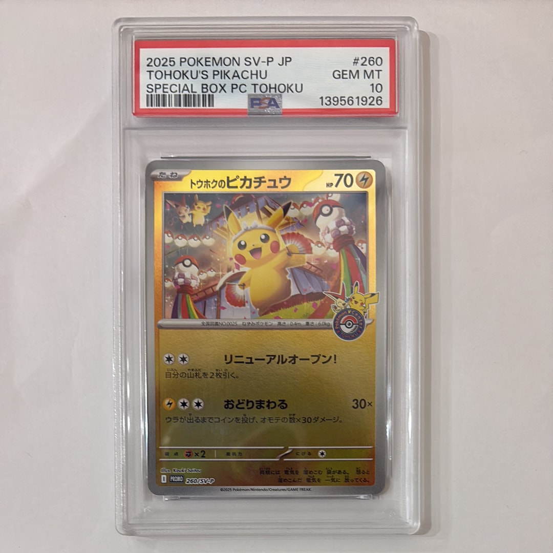 トウホクのピカチュウ P [SV-P 260](スペシャルBOX「ポケモンセンタートウホク」)