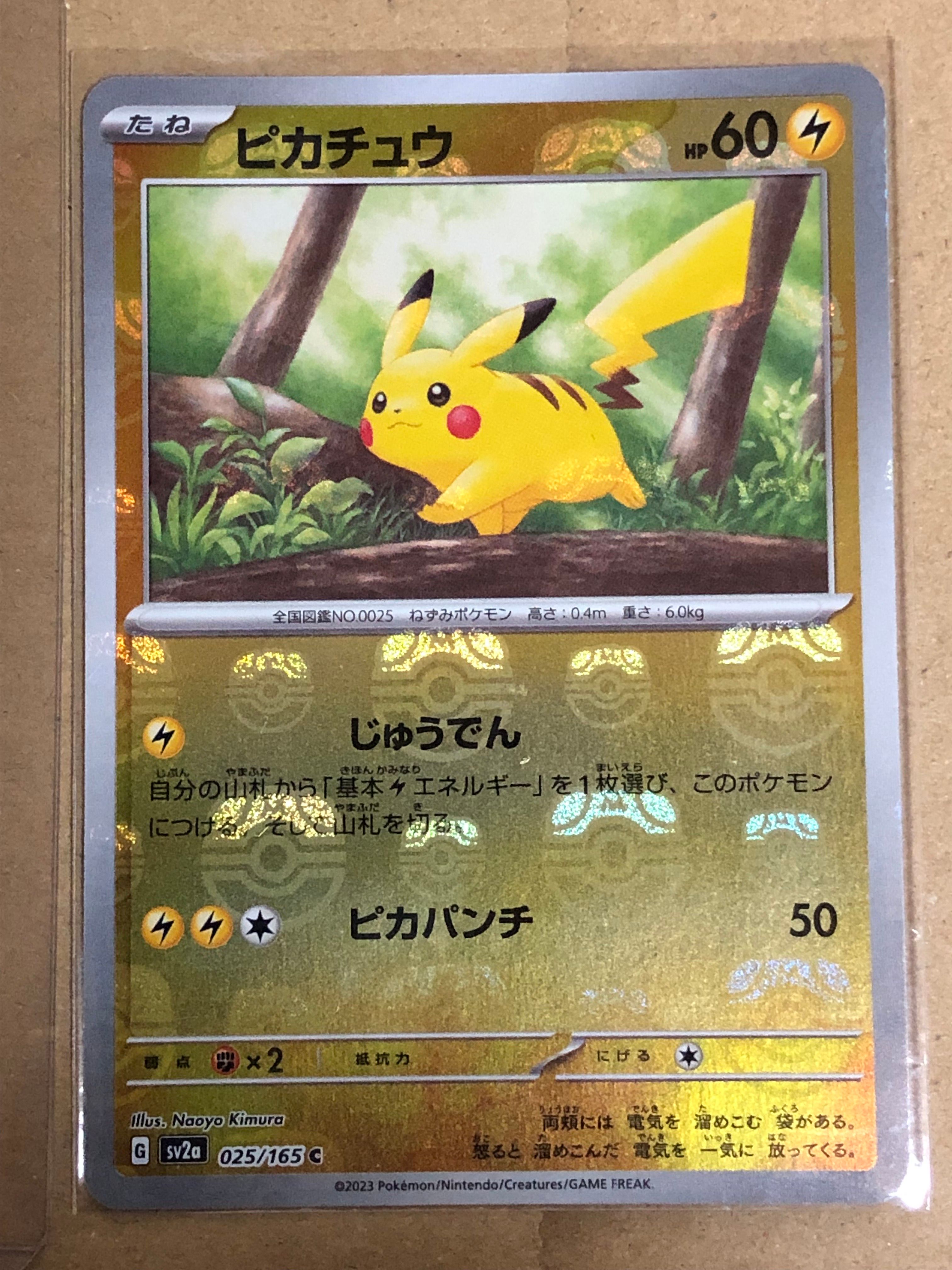 ピカチュウ C: マスターボールミラー (マスボピカチュウ) [SV2a 025/165](強化拡張パック「ポケモンカード151」)
