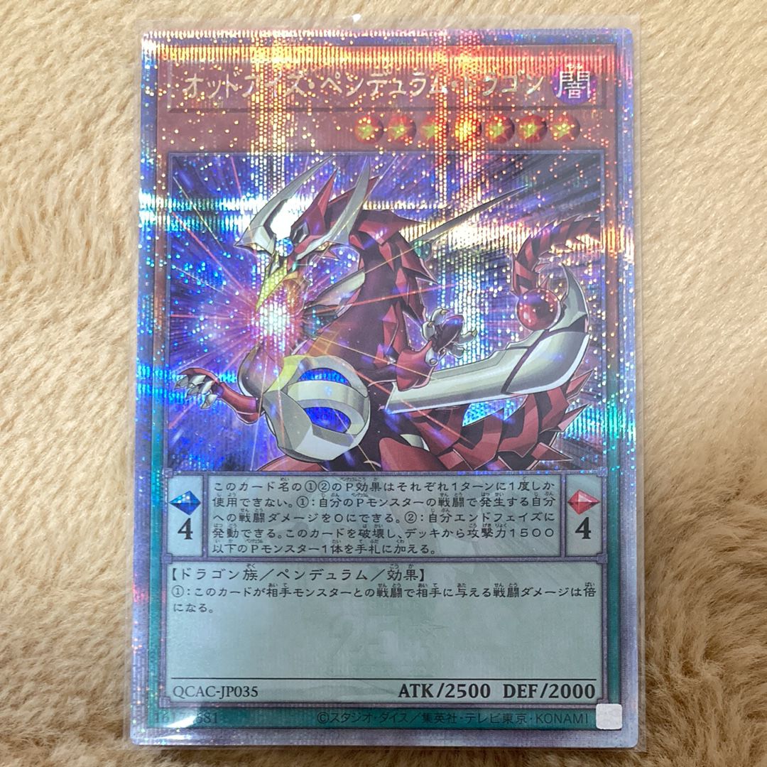 オッドアイズ・ペンデュラム・ドラゴン 25th SE [QCAC-JP035](クォーター・センチュリー・アート・コレクション)