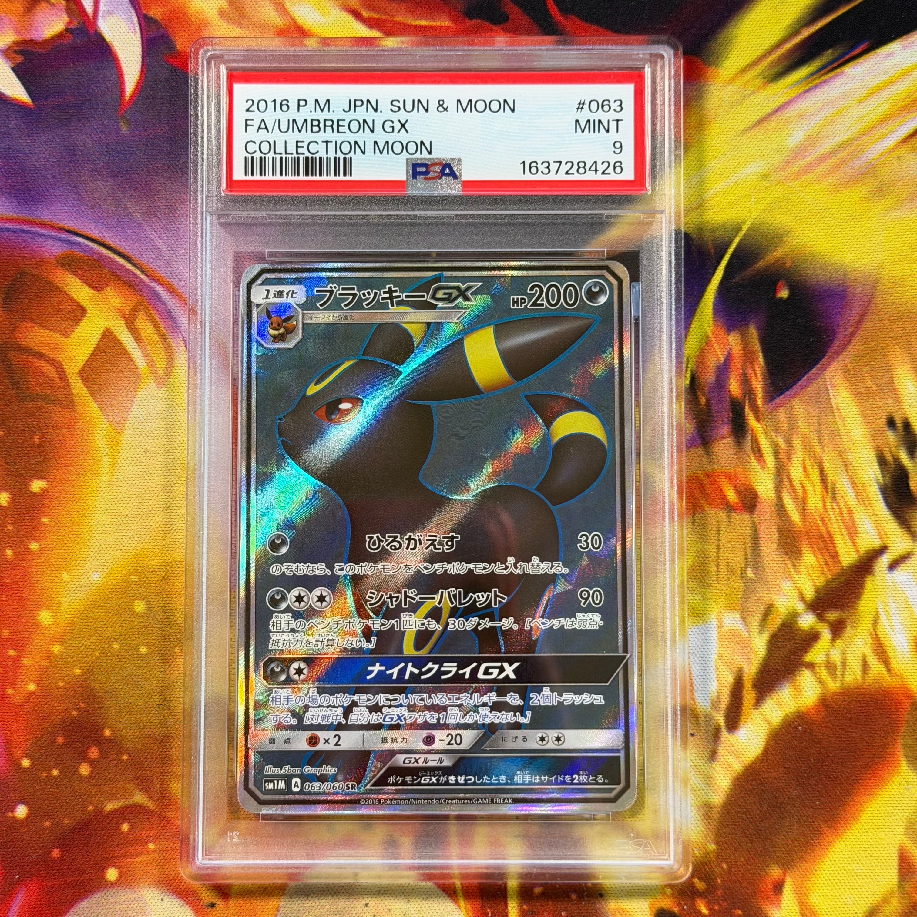 ブラッキーGX SSR[SM8b 229/150](ハイクラスパック「GXウルトラ