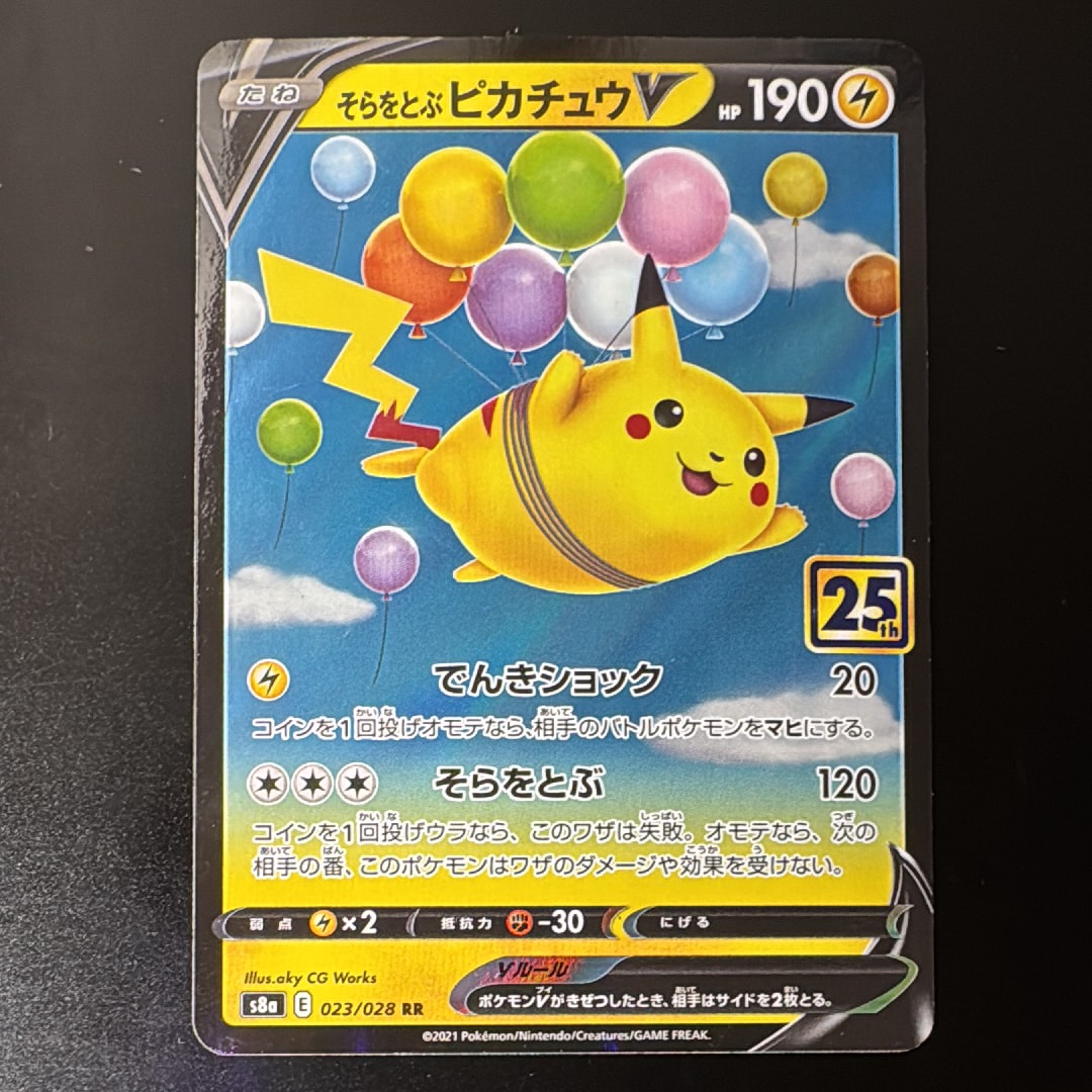 そらをとぶピカチュウV RR[s8a 023/028](拡張パック「25th アニバーサリーコレクション」)