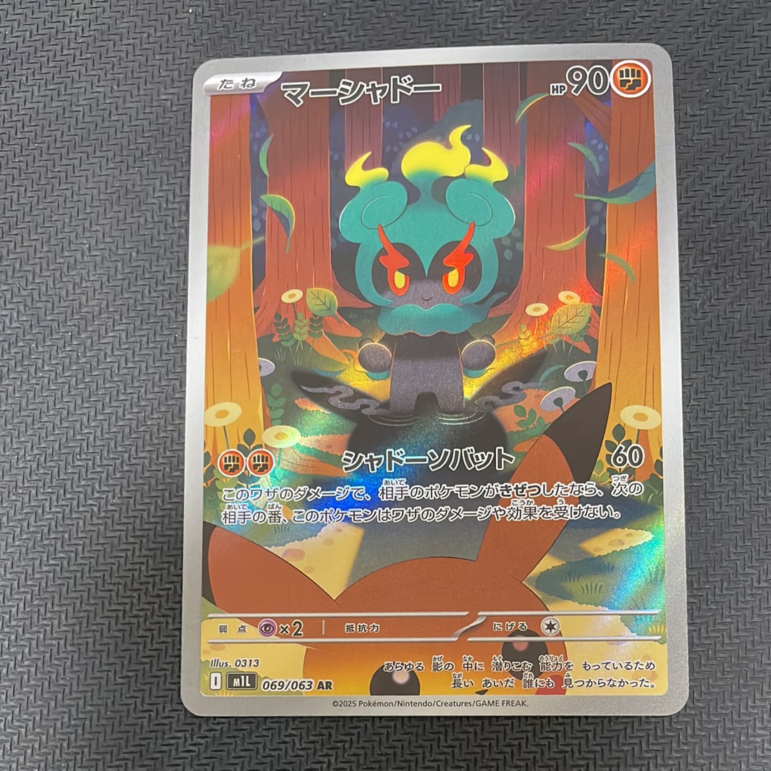 マーシャドー AR [M1L 069/063](拡張パック「メガブレイブ」)