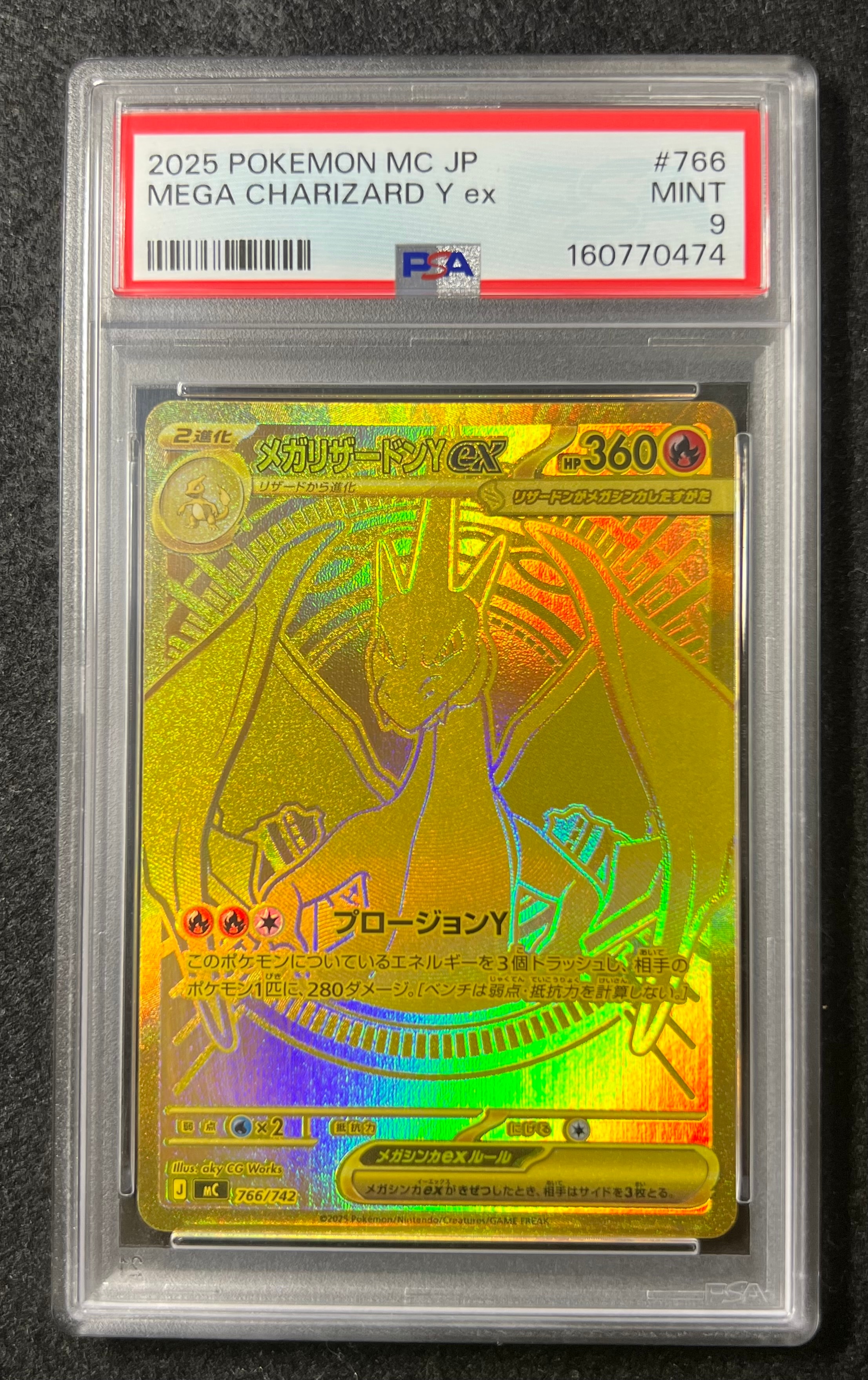 メガリザードンYex MUR仕様 [MC 766/742](スタートデッキ100「バトルコレクション」)