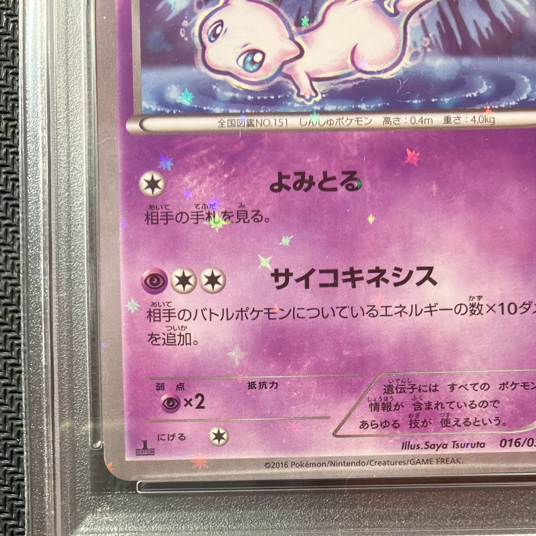 PSA 10]Mew :1ED [CP5 016/036](Concept Pack "Phantom Legend Dream Kira  Collection") | SNKRDUNK
