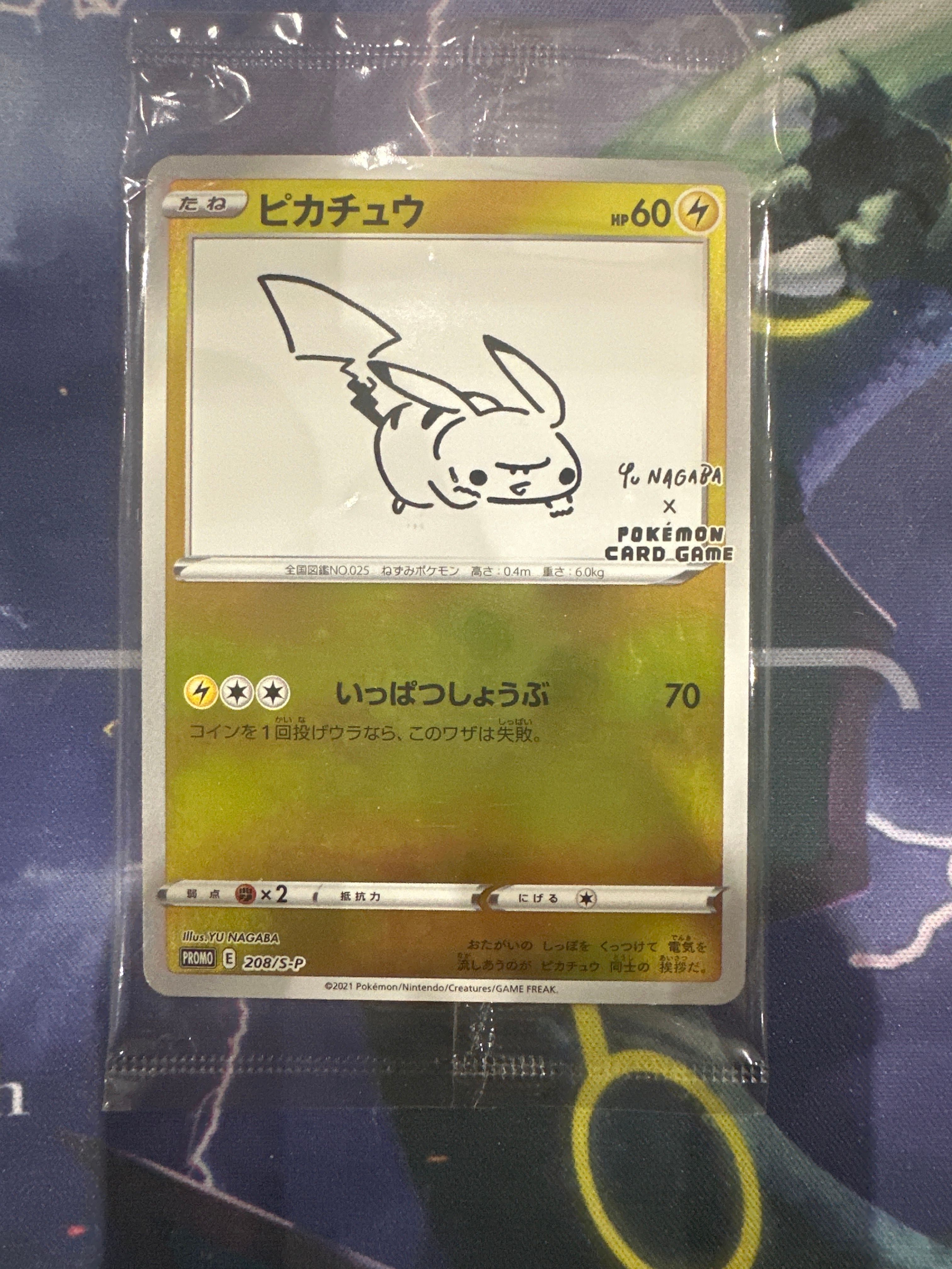 ピカチュウ:プロモ [S-P 208](「YU NAGABA×ポケモンカードゲーム」プロモーションカード「S-P」)