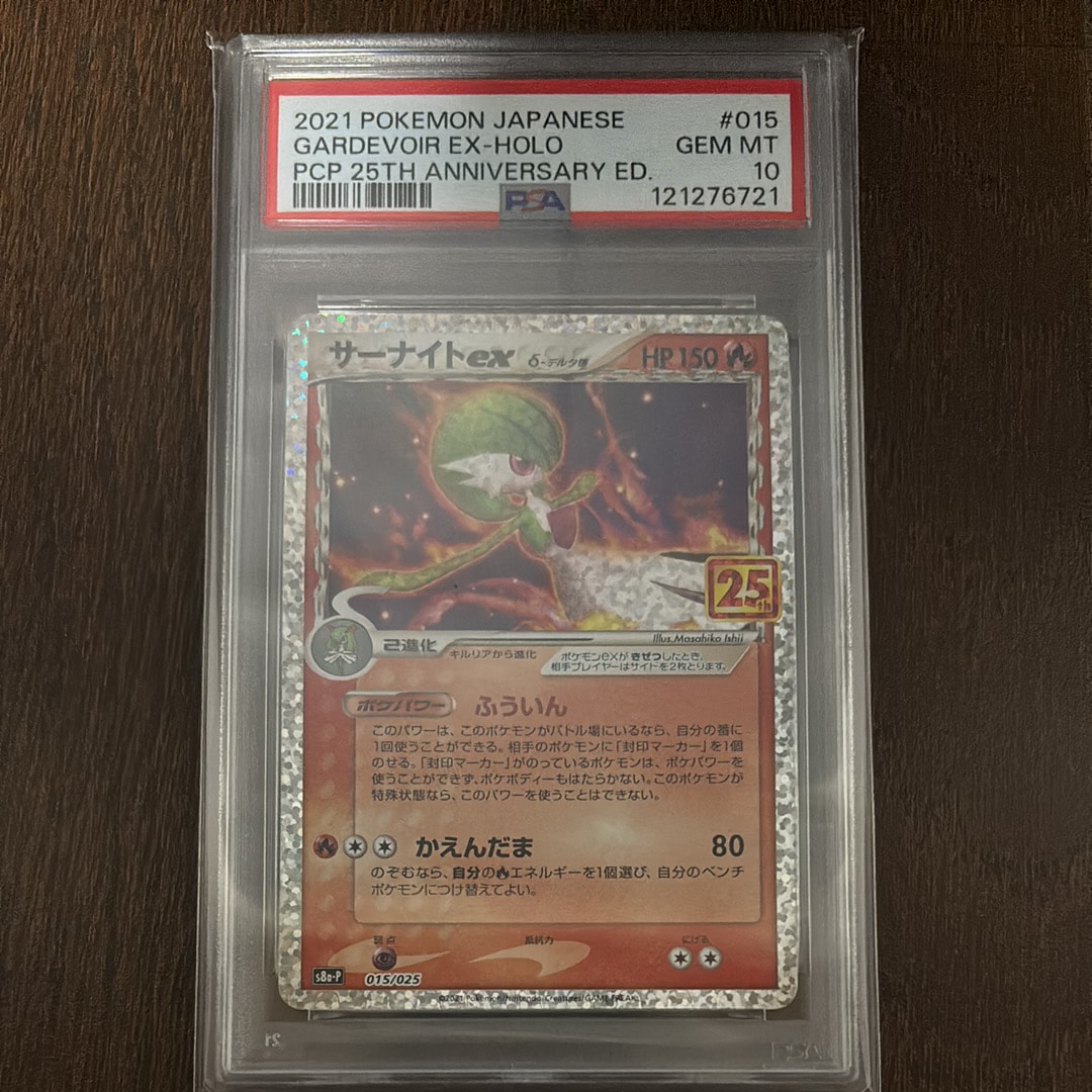 サーナイトex δ-デルタ種 P [S8a-P 015/025](プロモカードパック「25th ANNIVERSARY edition」)