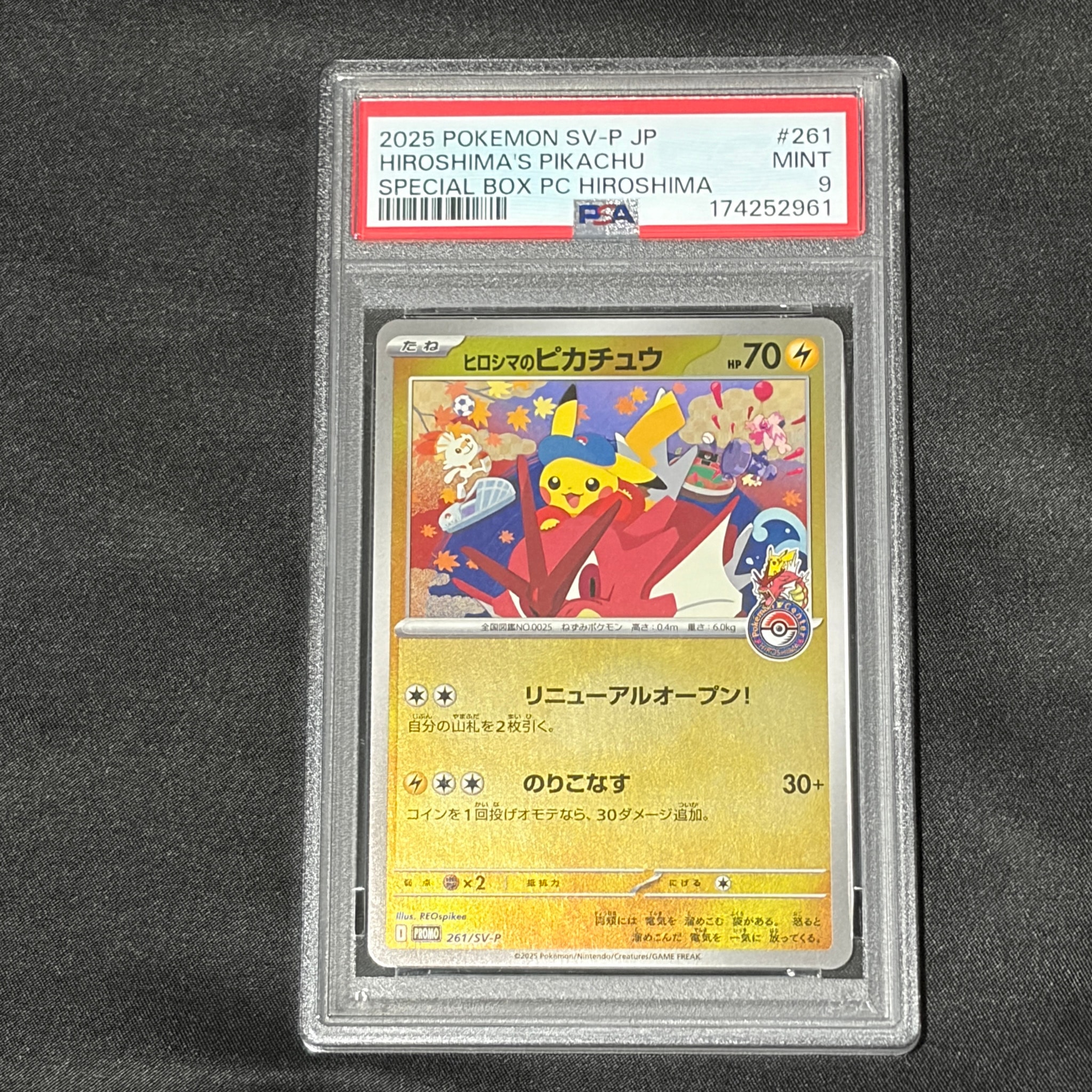 ヒロシマのピカチュウ P [SV-P 261](スペシャルBOX「ポケモンセンターヒロシマ」)