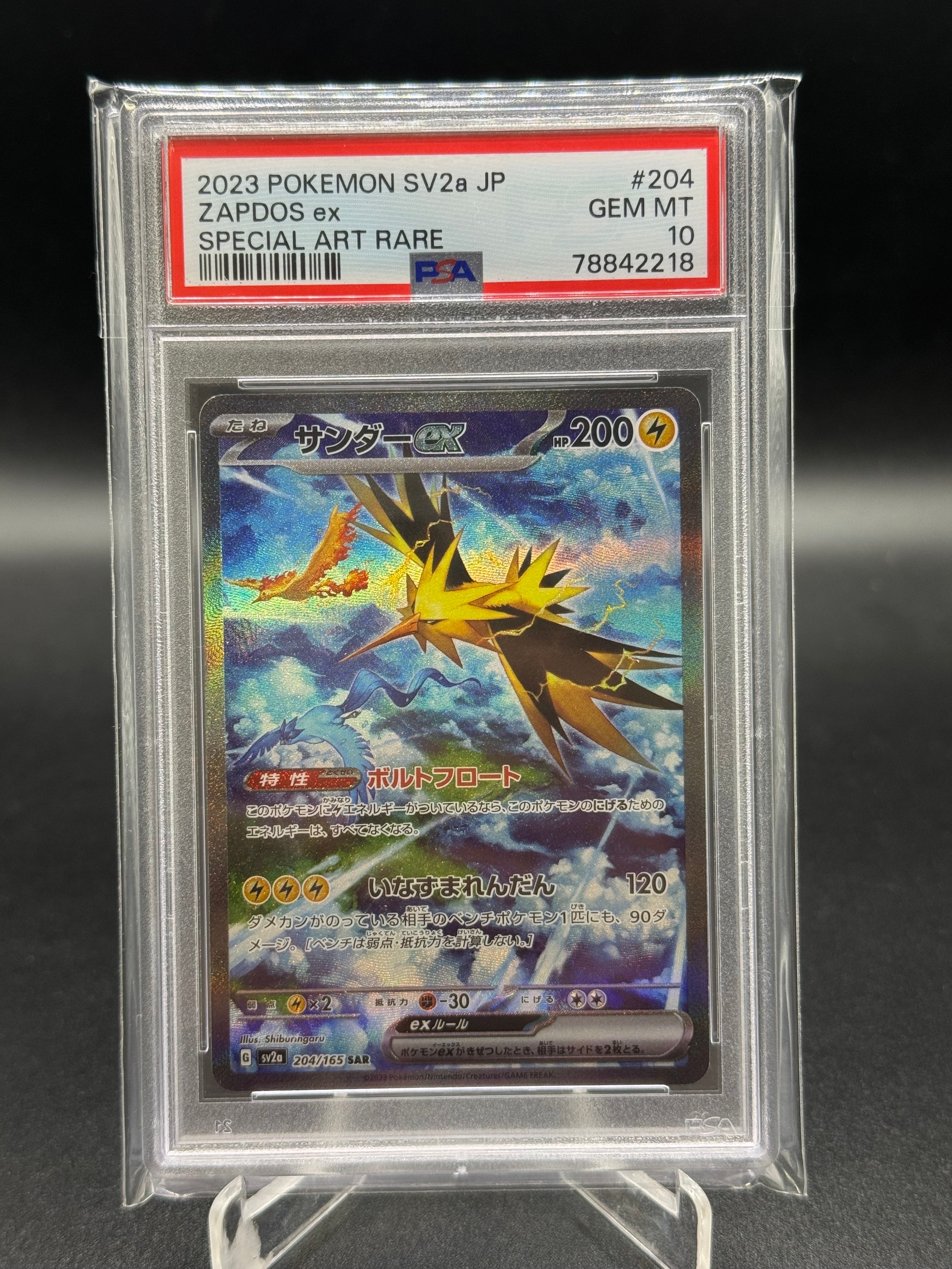 サンダーex SAR[SV2a 204/165](強化拡張パック「ポケモンカード151」)