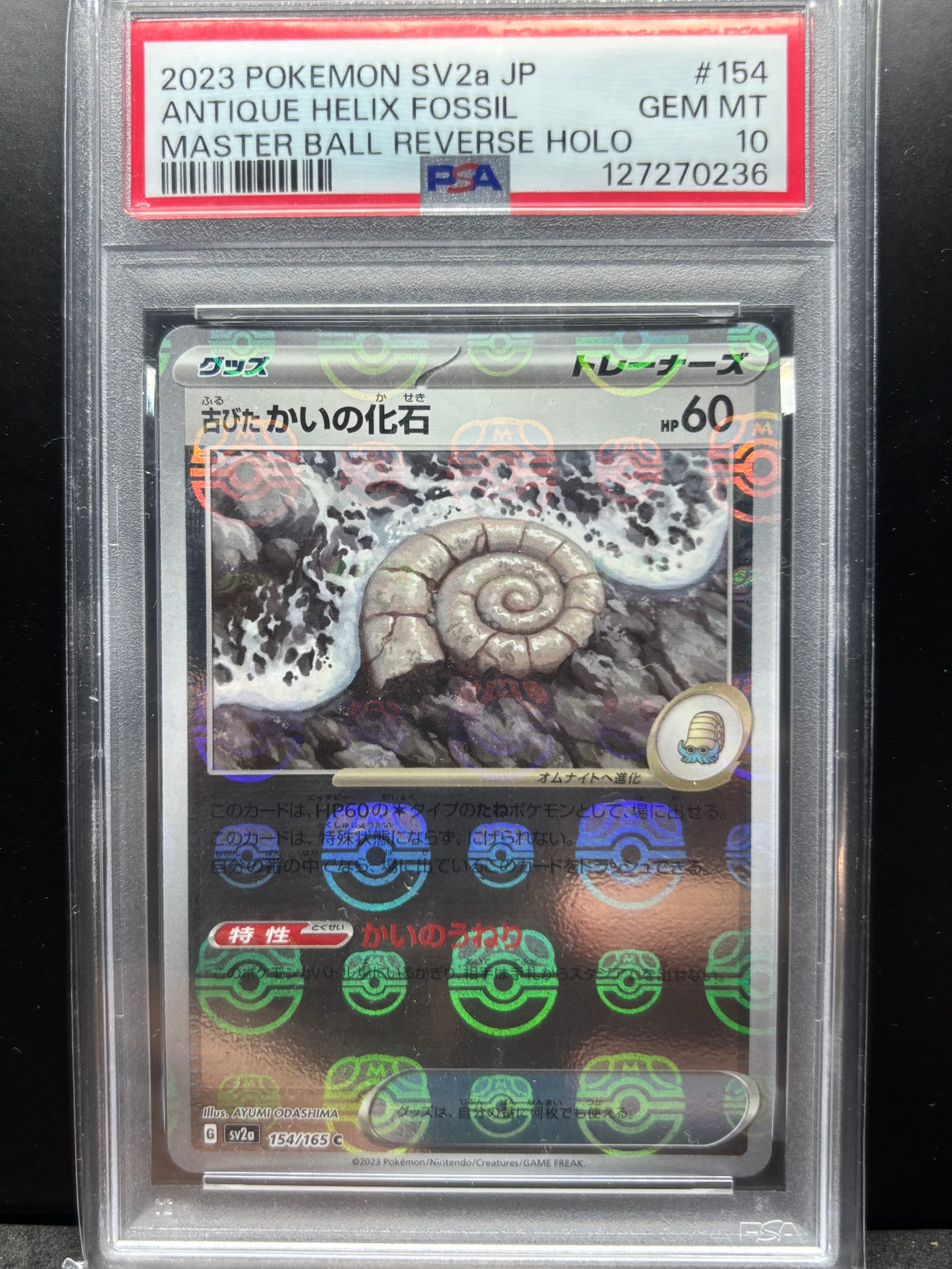 古びたかいの化石 C: マスターボールミラー[SV2a 154/165](強化拡張パック「ポケモンカード151」)