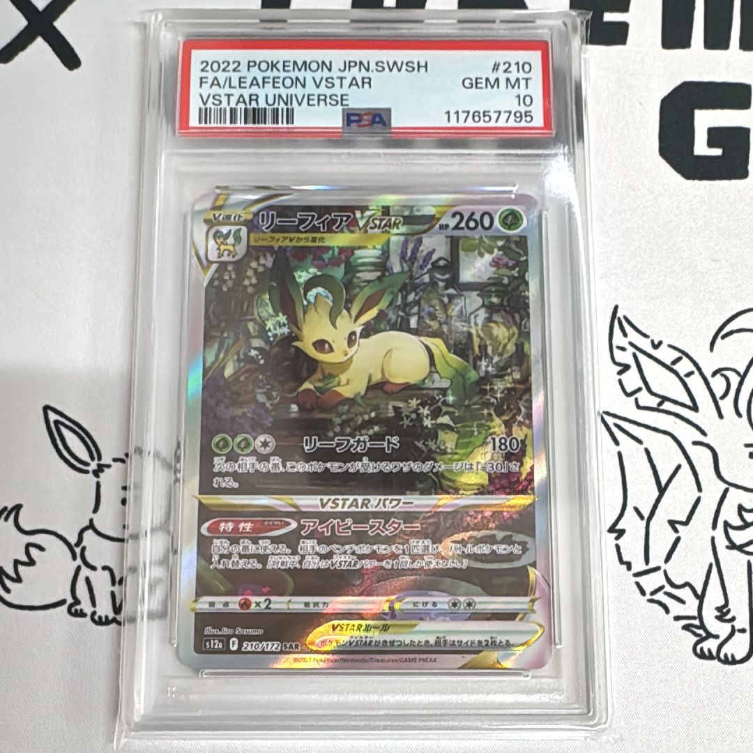 リーフィアVSTAR SAR[s12a 210/172](ハイクラスパック「VSTARユニバース」)