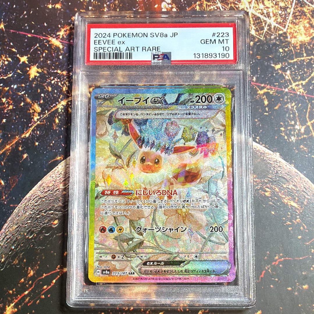 イーブイex SAR [SV8a 223/187](ハイクラスパック「テラスタルフェスex