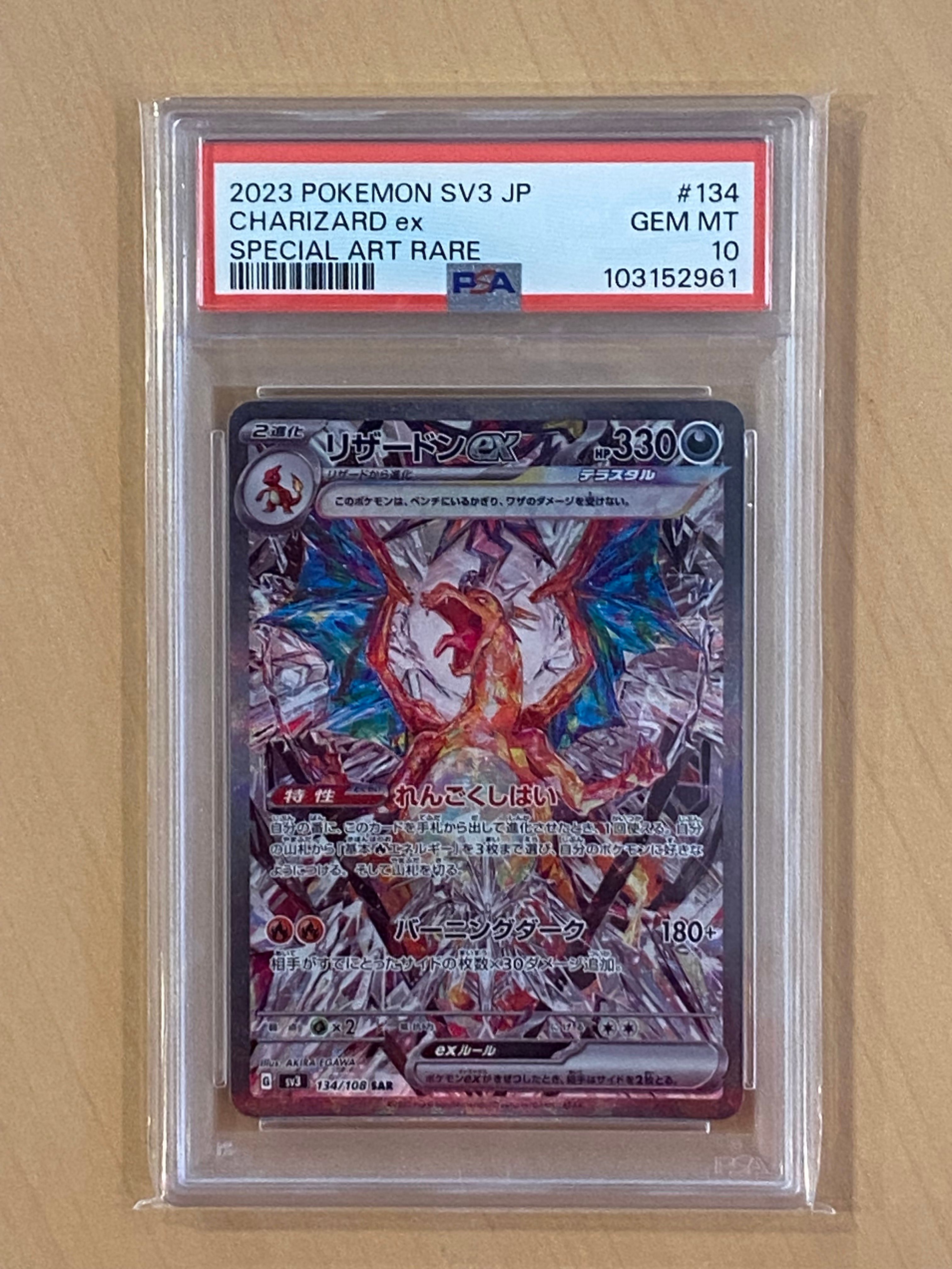 リザードンex SAR[SV3 134/108](拡張パック「黒炎の支配者」)